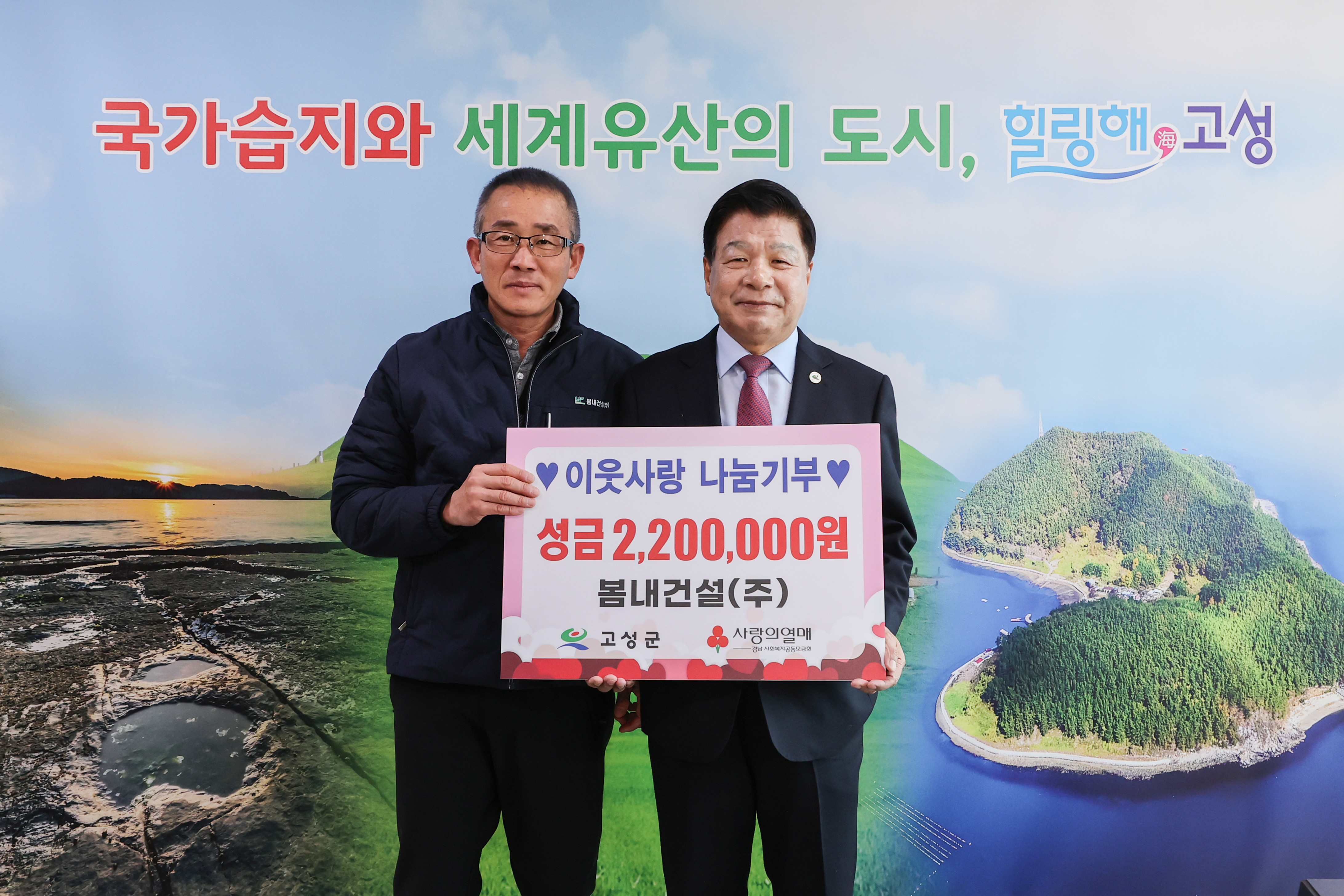 2월 3일 지역사회나눔기부 기탁식(봄내건설) 관련자료