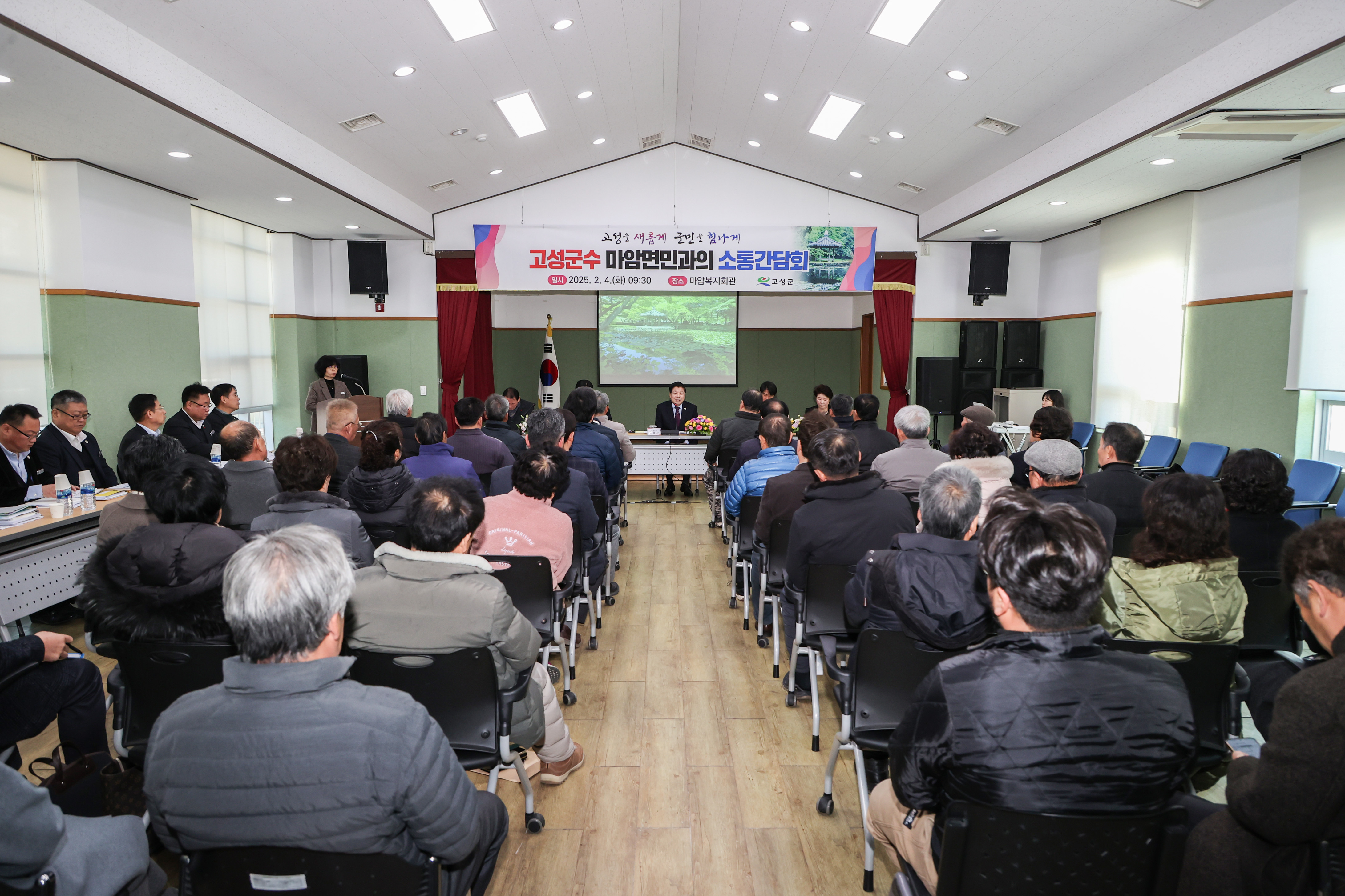 2월 4일 2025년 고성군수 읍면민과의 소통간담회(마암면) 관련자료