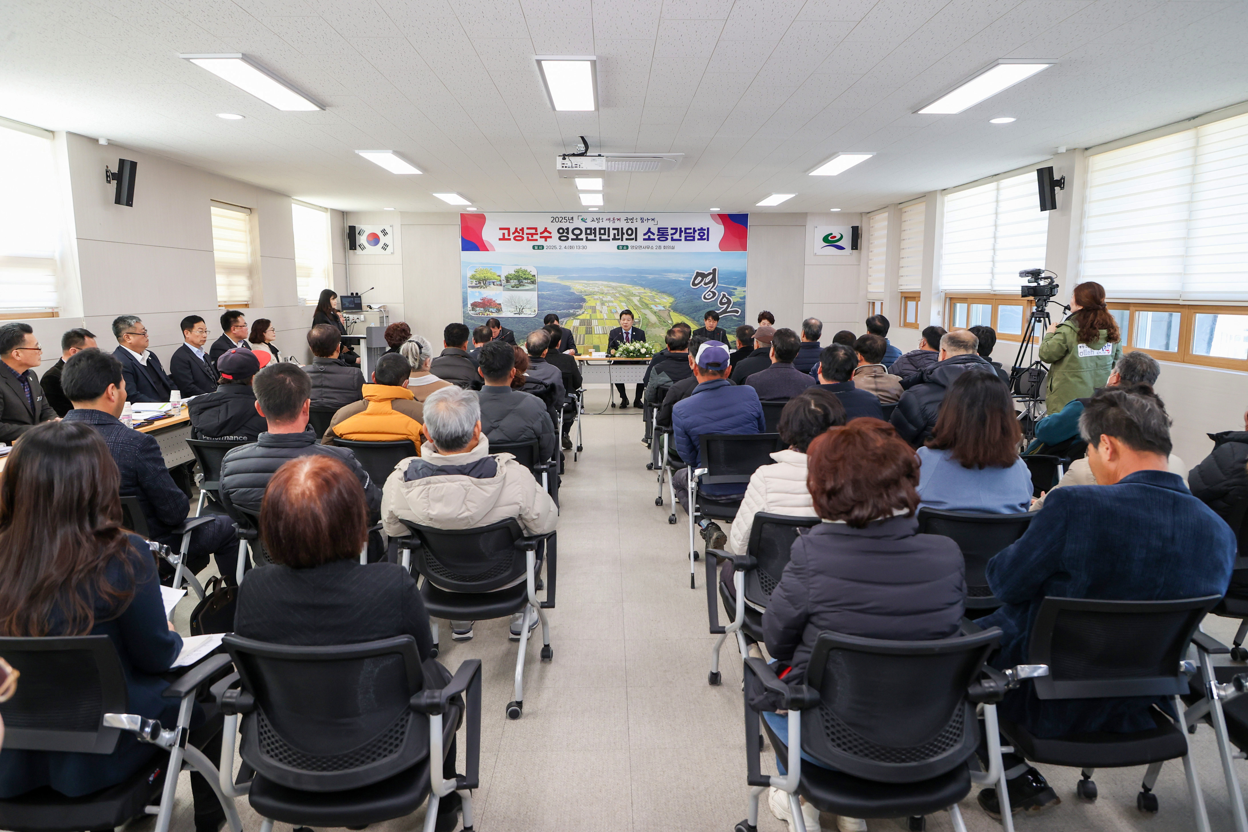 2월 4일 2025년 고성군수 읍면민과의 소통간담회(영오면) 관련자료