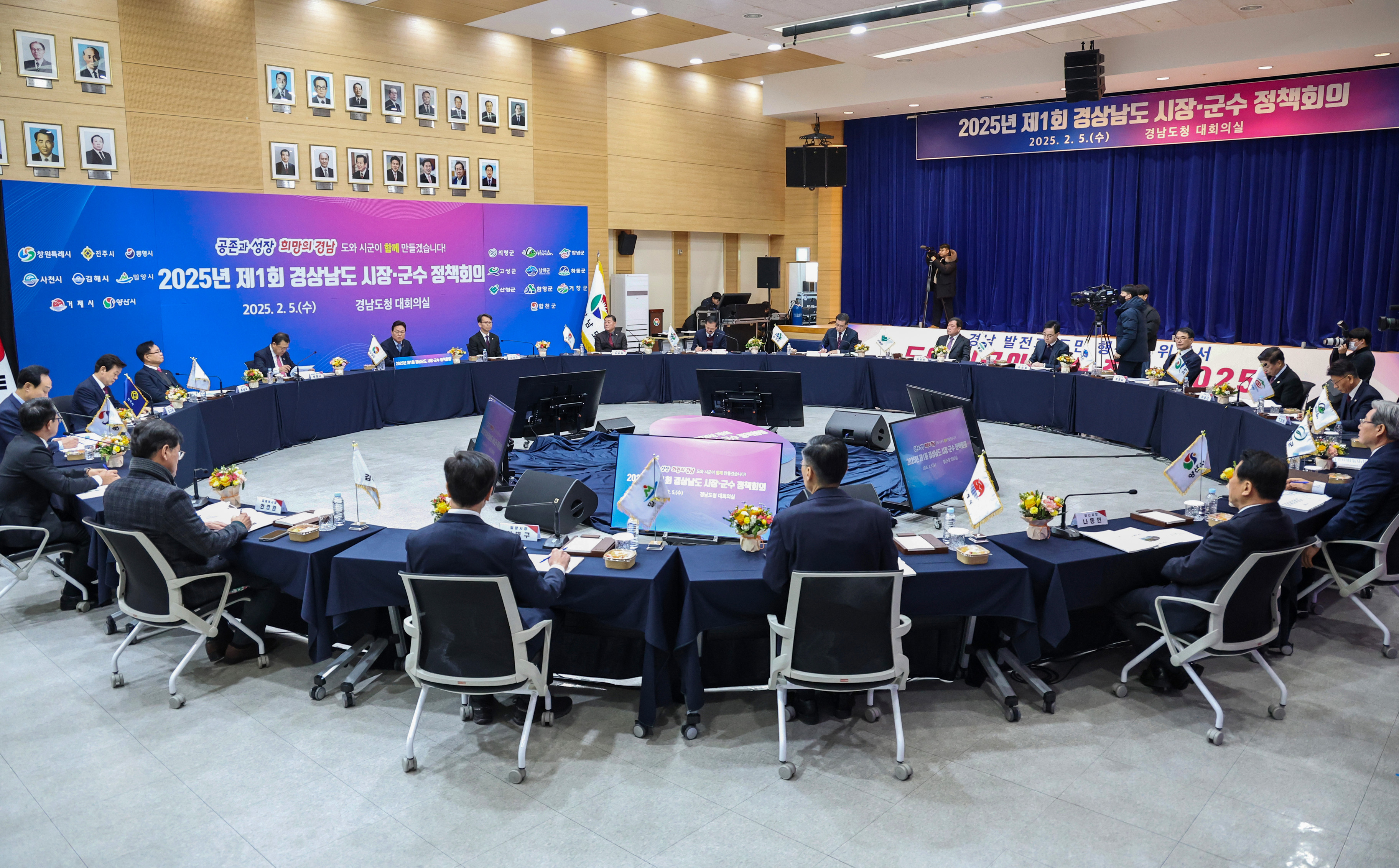 2월 5일 2025년 제1회 경상남도 시장군수 정책회의 관련자료