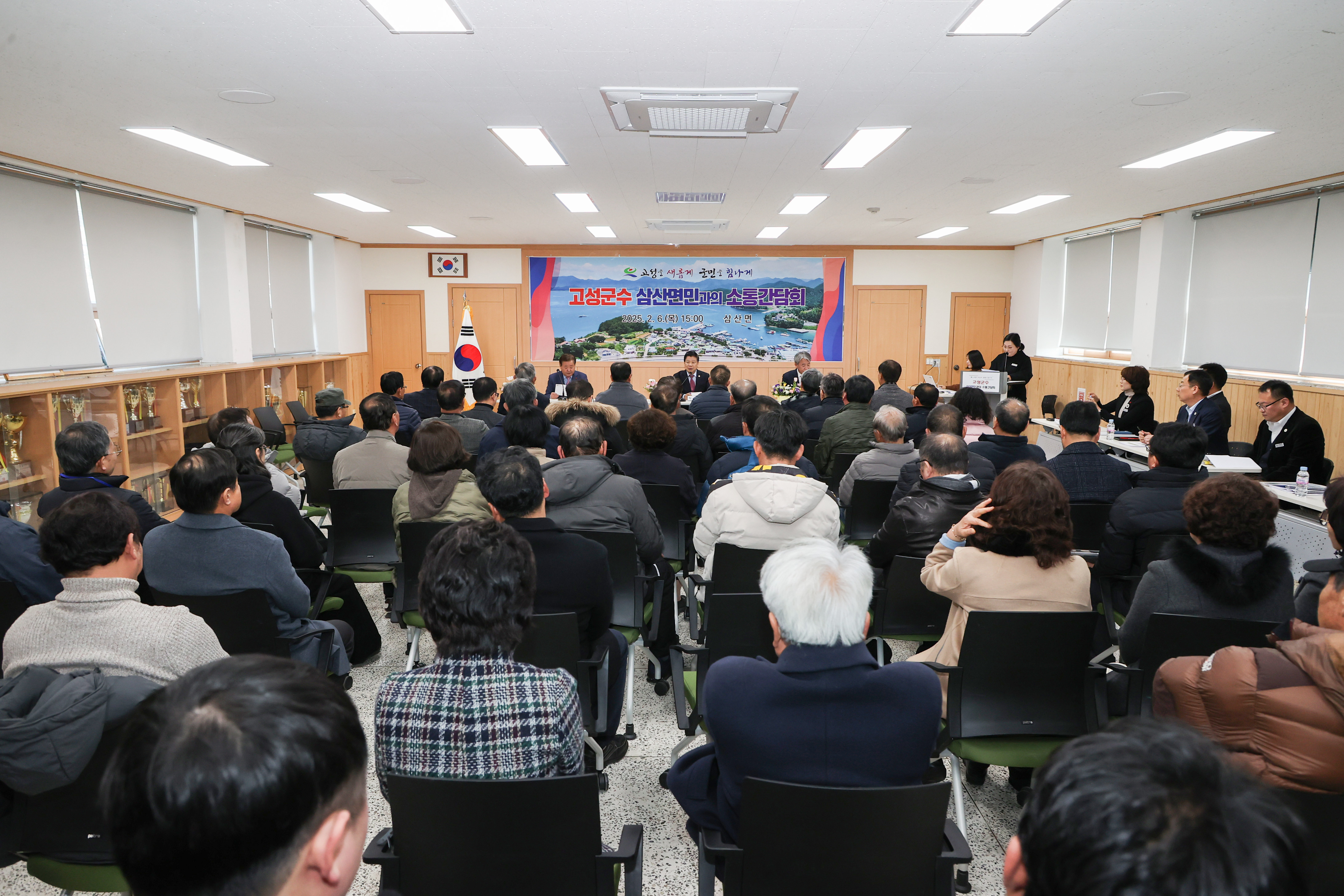 2월 6일 2025년 고성군수 읍면민과의 소통간담회(삼산면) 관련자료