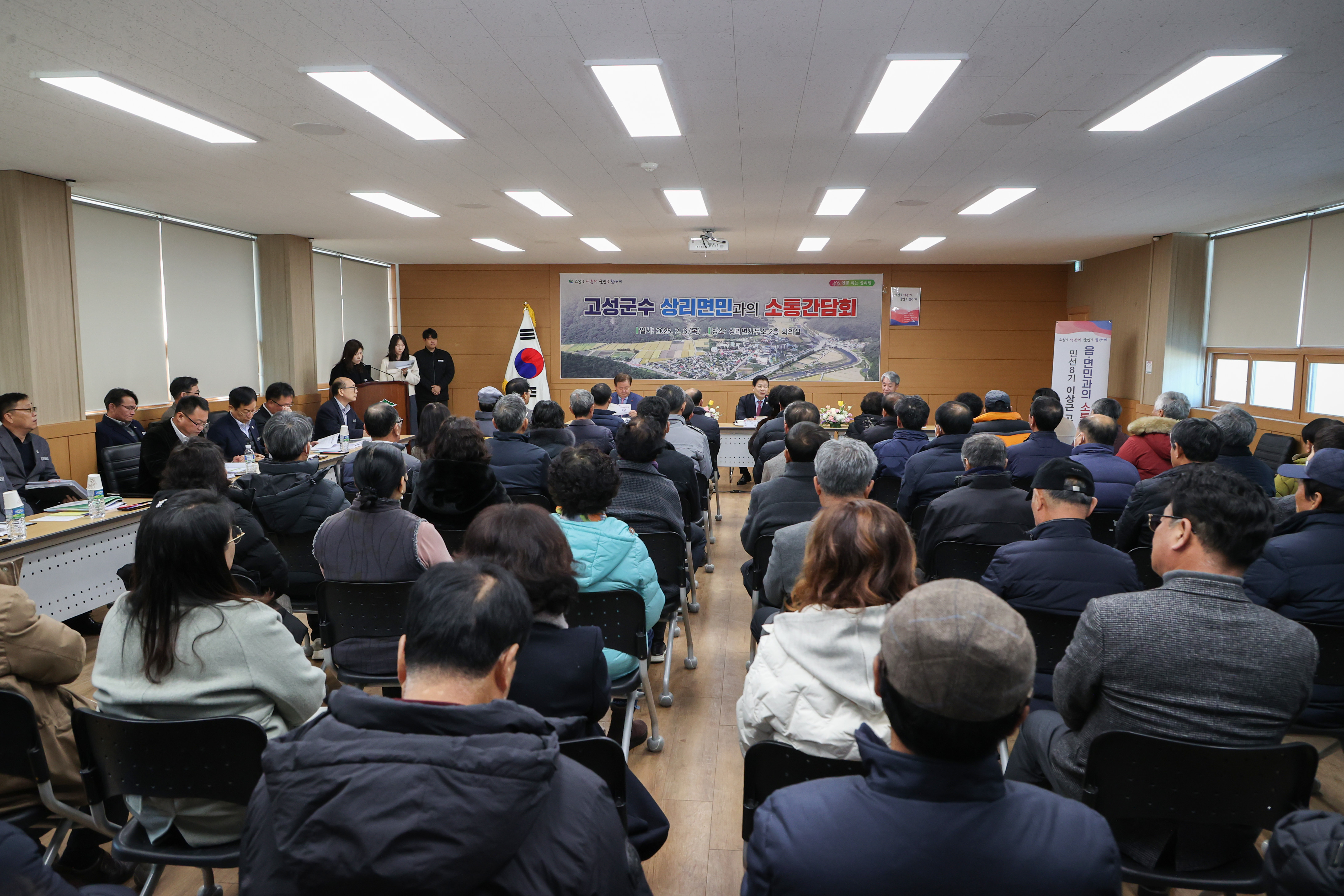 2월 6일 2025년 고성군수 읍면민과의 소통간담회(상리면) 관련자료
