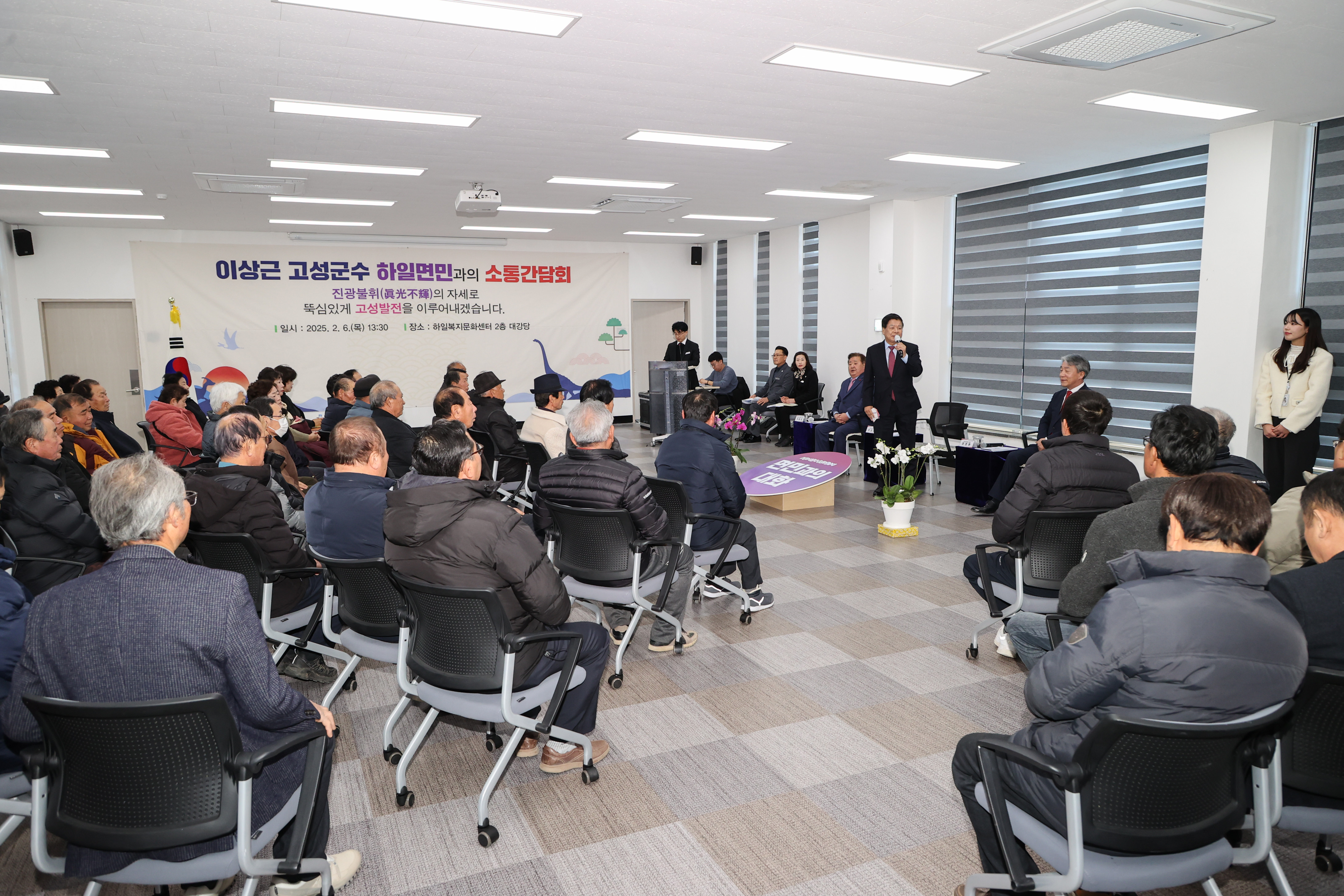 2월 6일 2025년 고성군수 읍면민과의 소통간담회(하일면) 관련자료