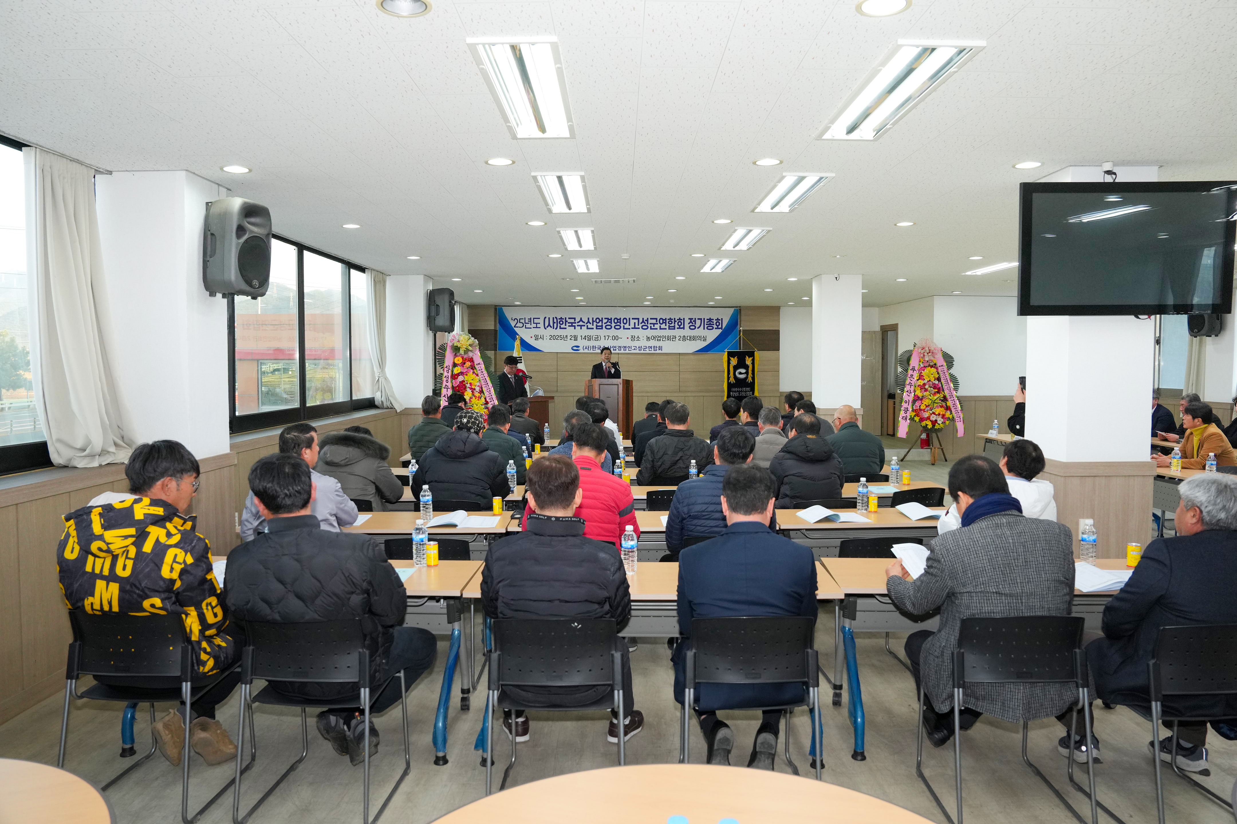 2월 14일 한국수산업경영인 고성군연합회 정기총회 관련자료