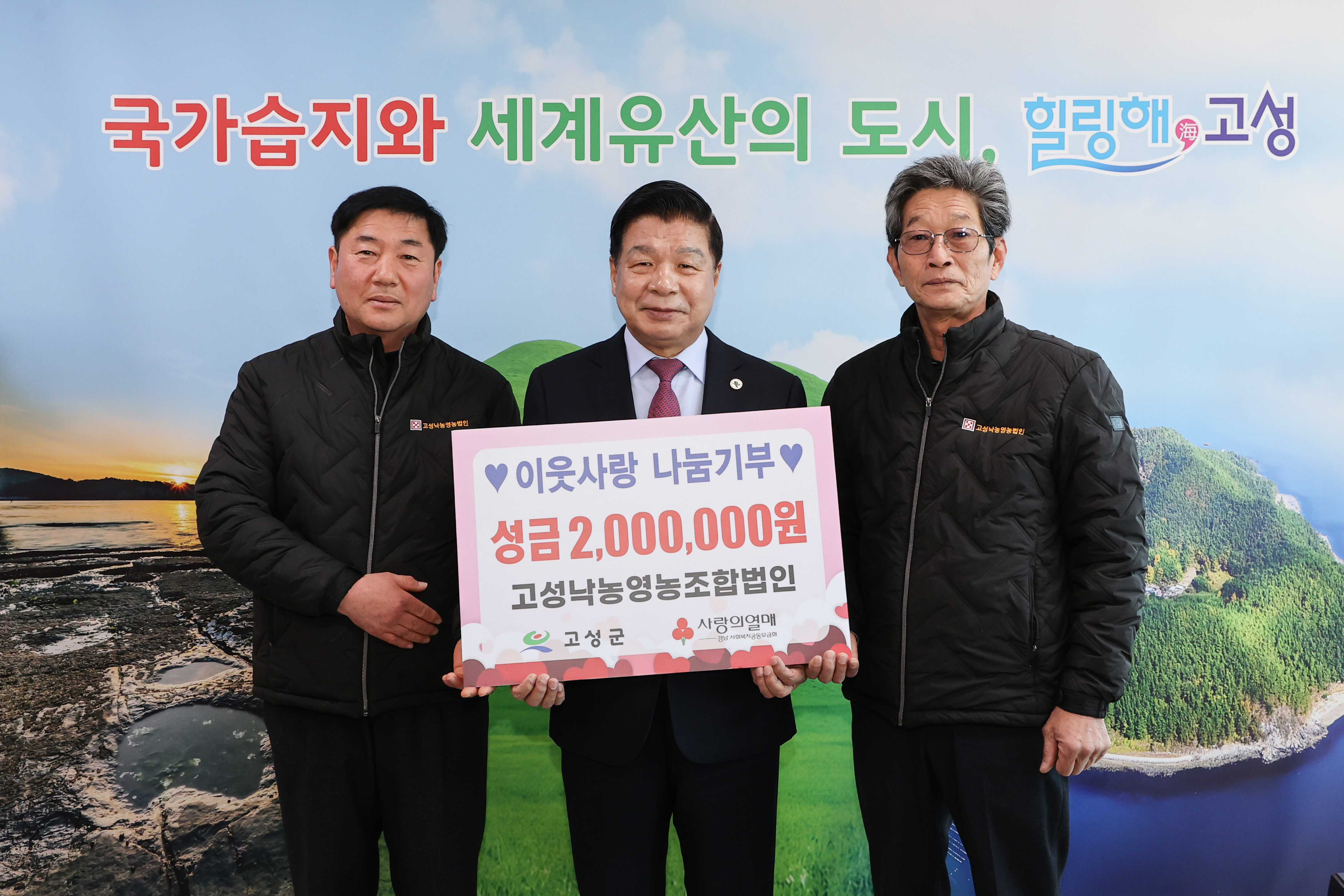 2월 17일 지역사회나눔기부 기탁식(고성낙농영농조합) 관련자료