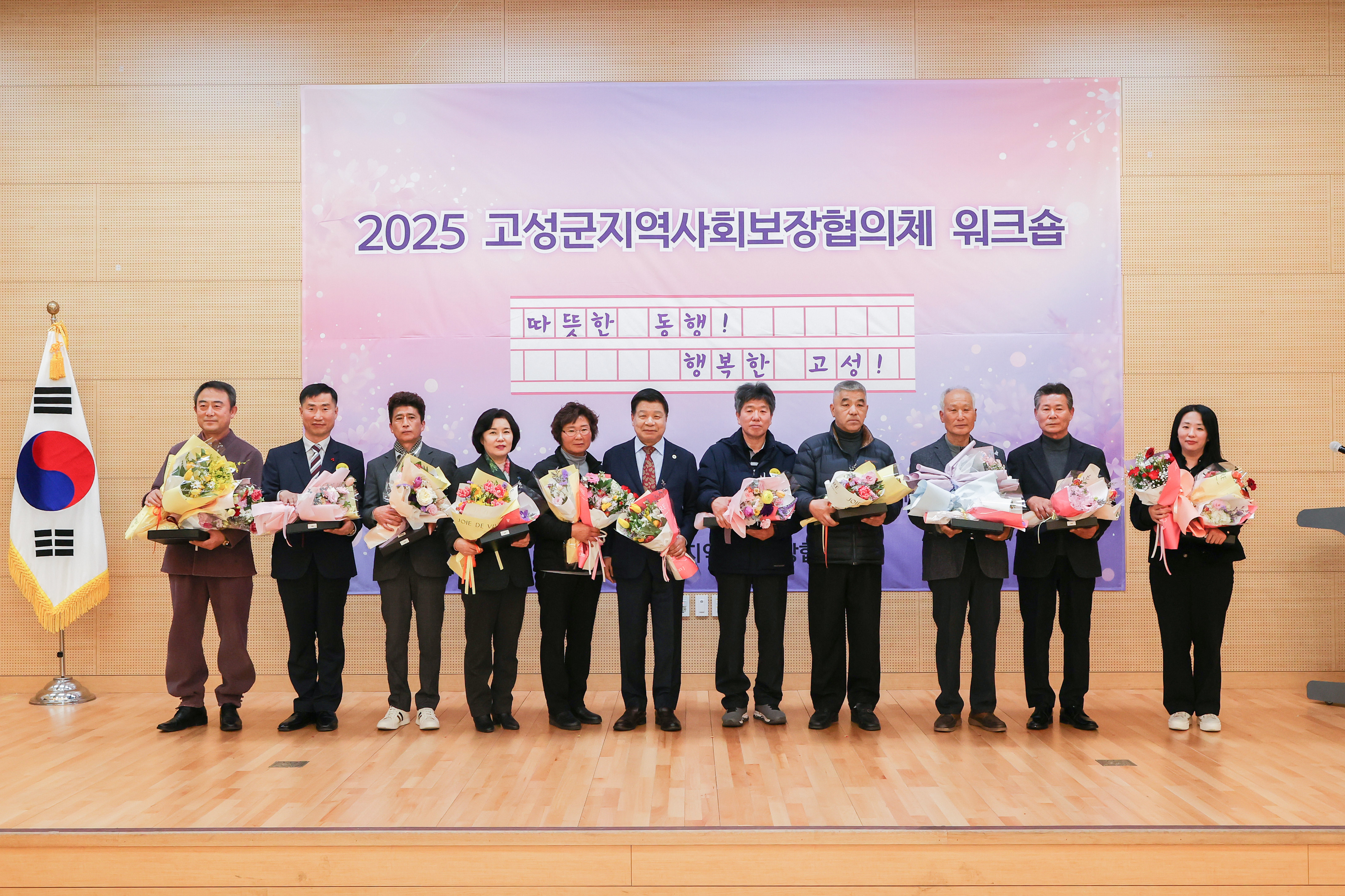 2월 18일 2025년 고성군지역사회보장협의체 워크숍 관련자료