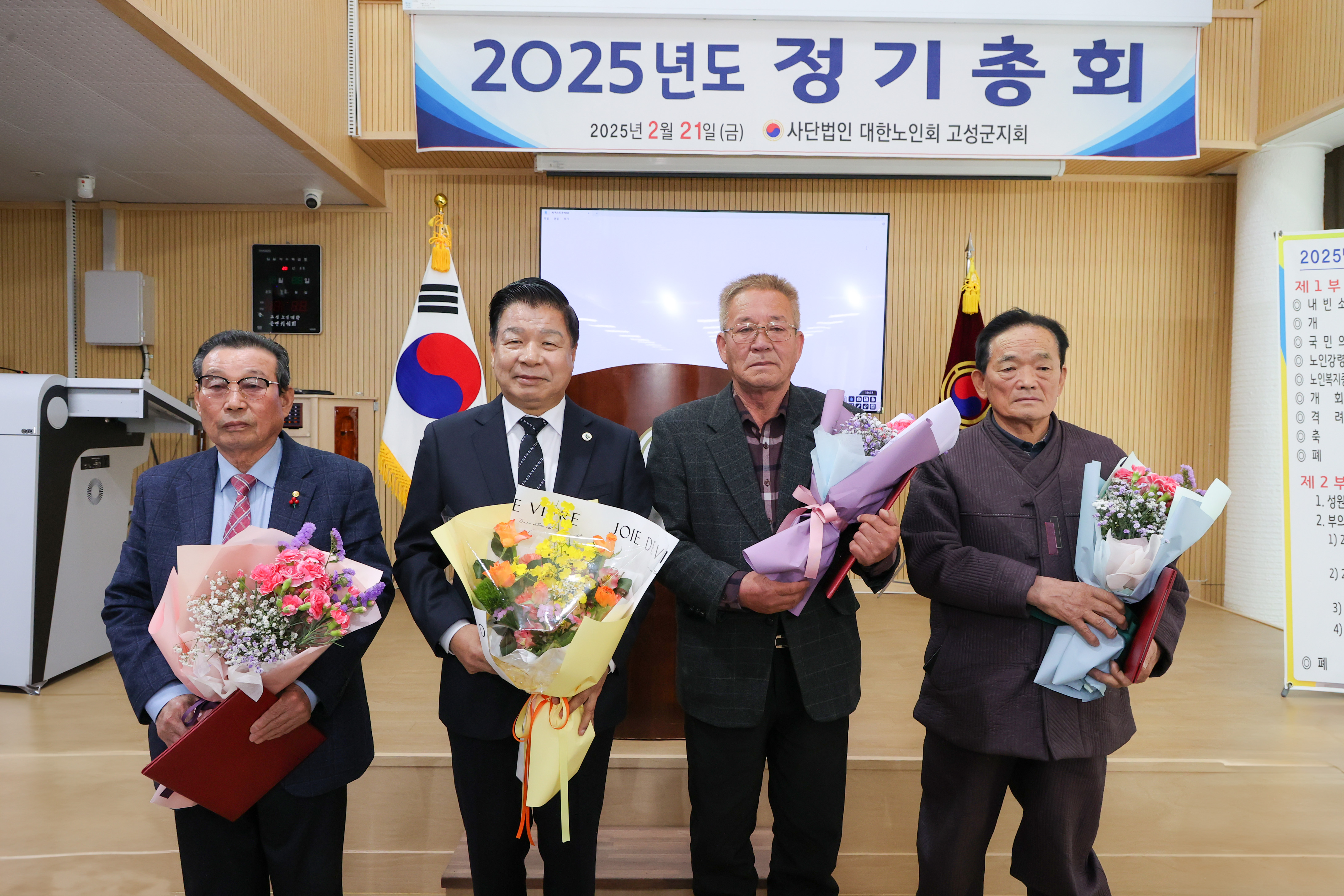2월 21일 2025년 대한노인회 고성군지회 정기총회 관련자료