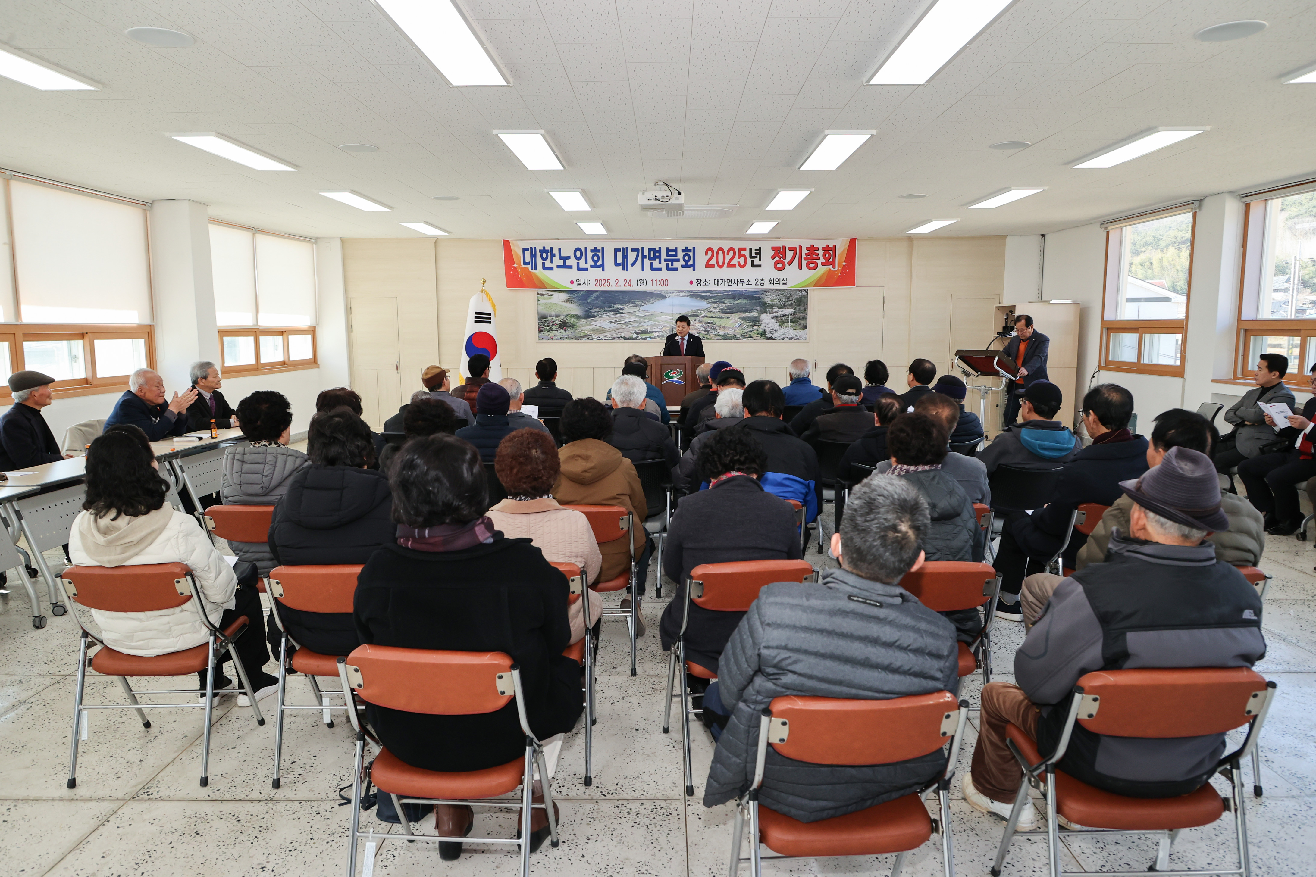 2월 24일 대한노인회 고성군지회 대가면분회 2025년 정기총회 관련자료