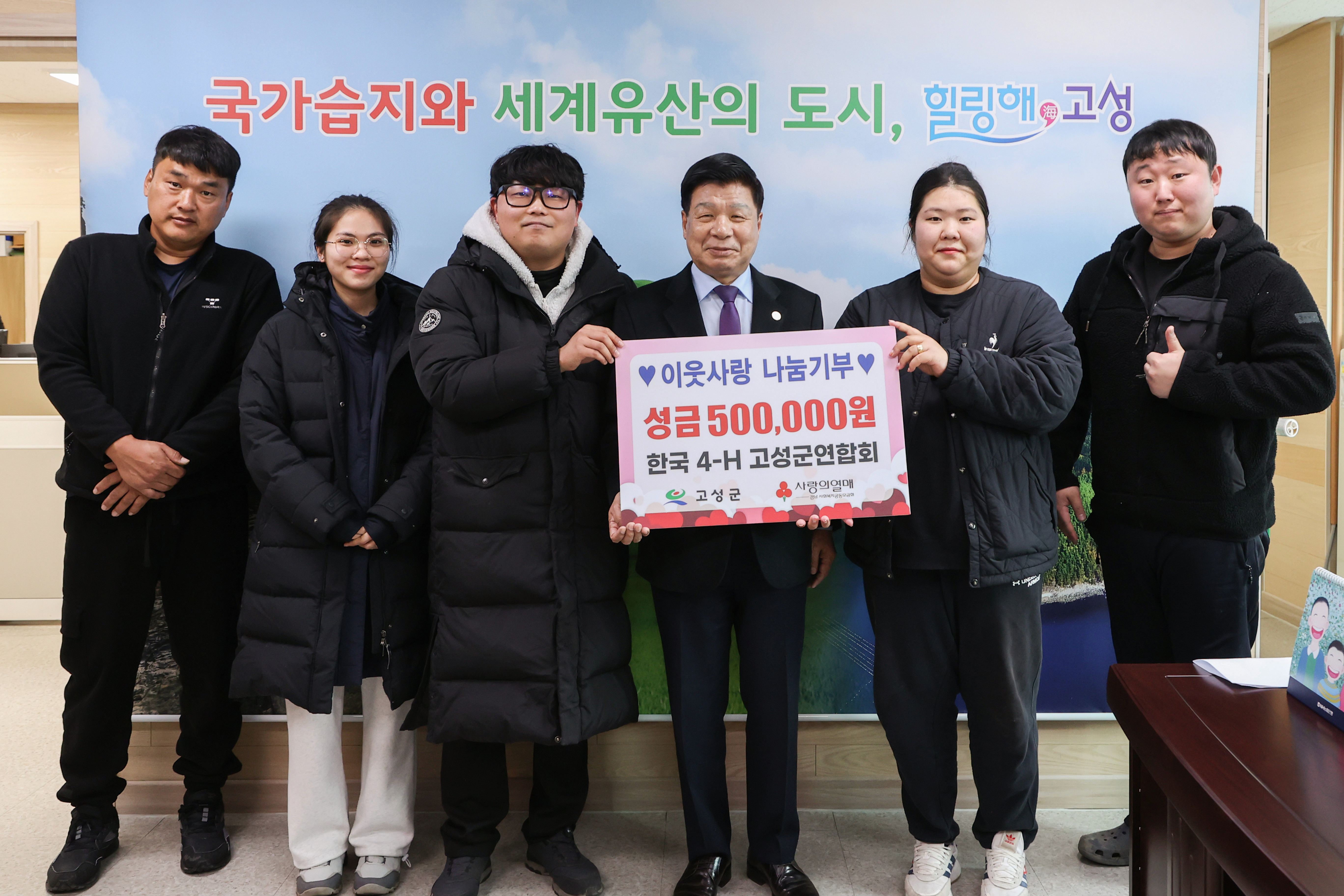 2월 25일 지역사회나눔기부 기탁식(고성군 4-H연합회) 관련자료