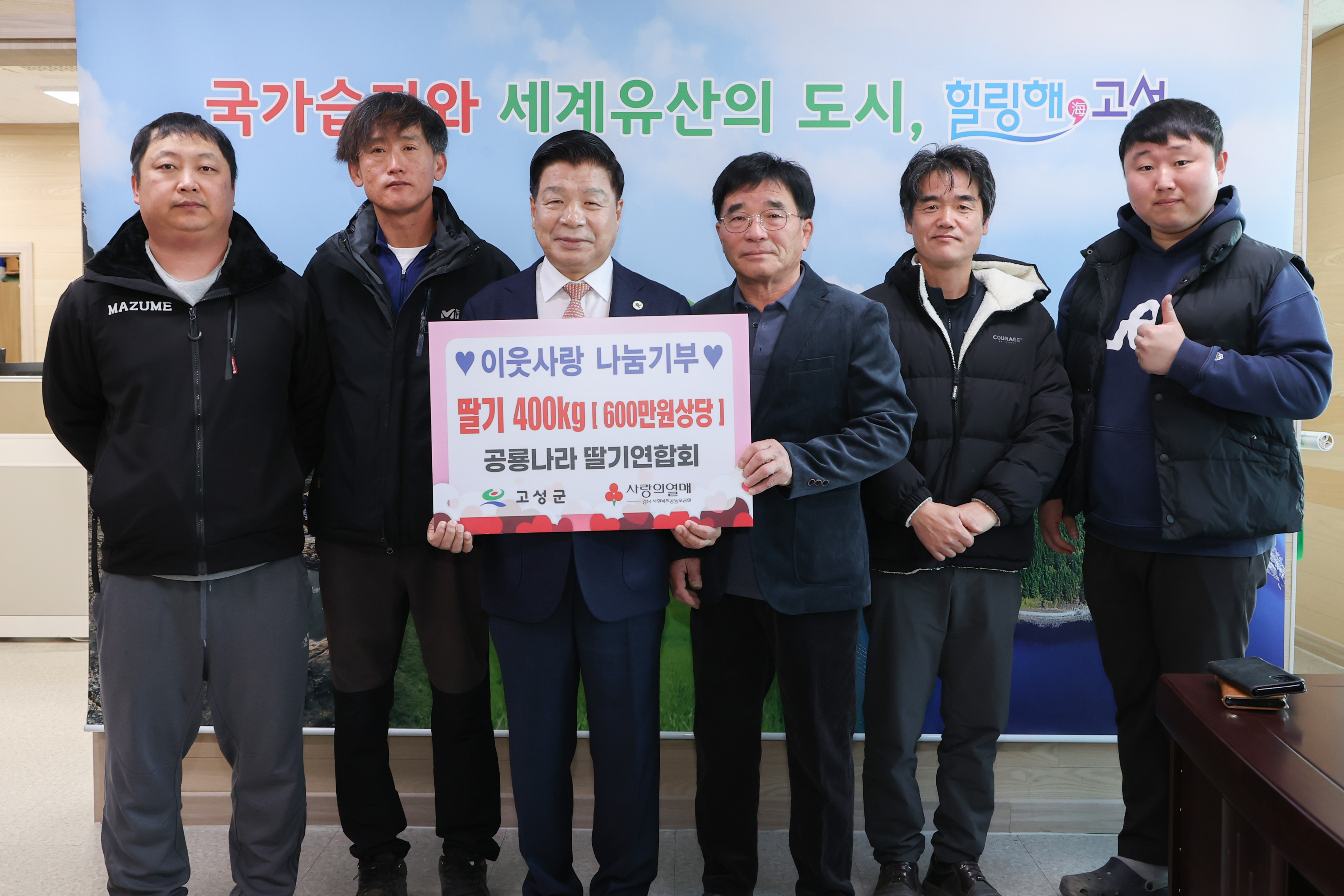 2월 26일 지역사회나눔기부 기탁식(공룡나라딸기연합회) 관련자료