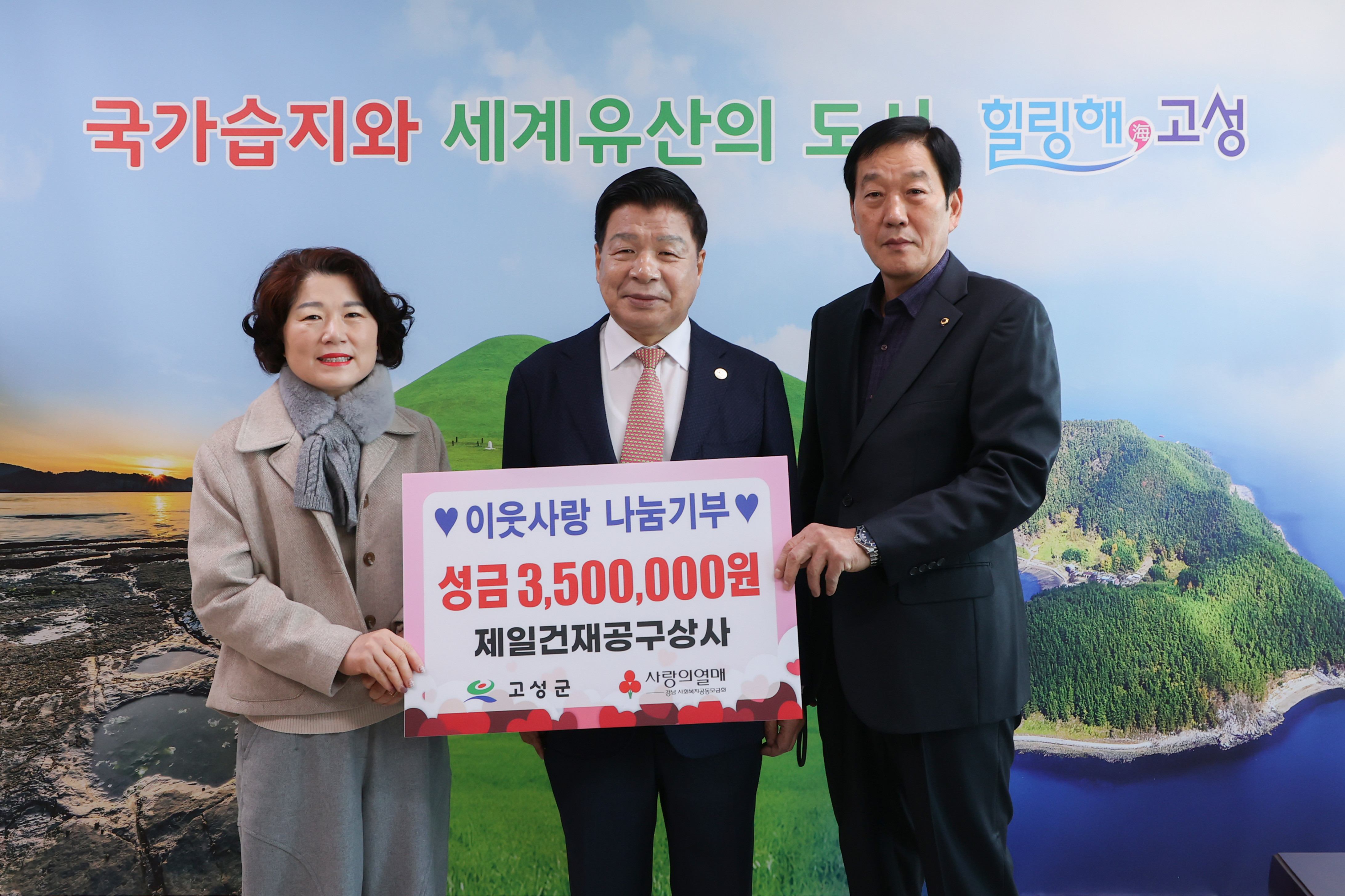 2월 26일 지역사회나눔기부 기탁식(제일건재공구상사) 관련자료