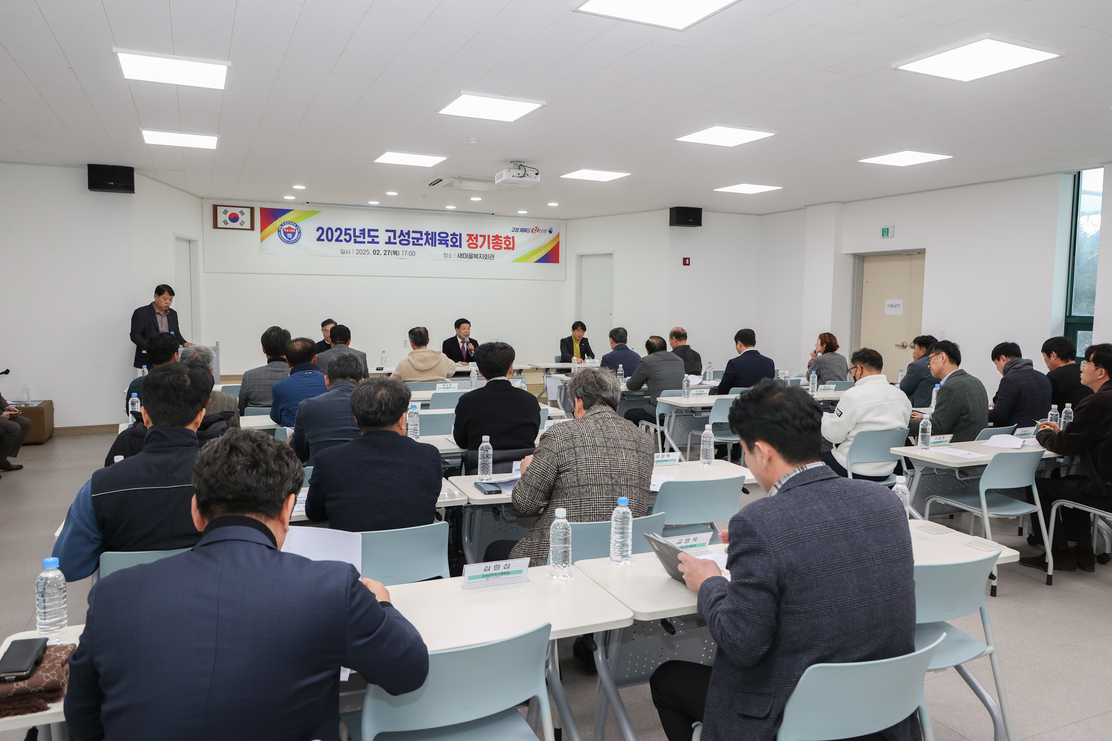 2월 27일 고성군체육회 정기총회 개회 관련자료