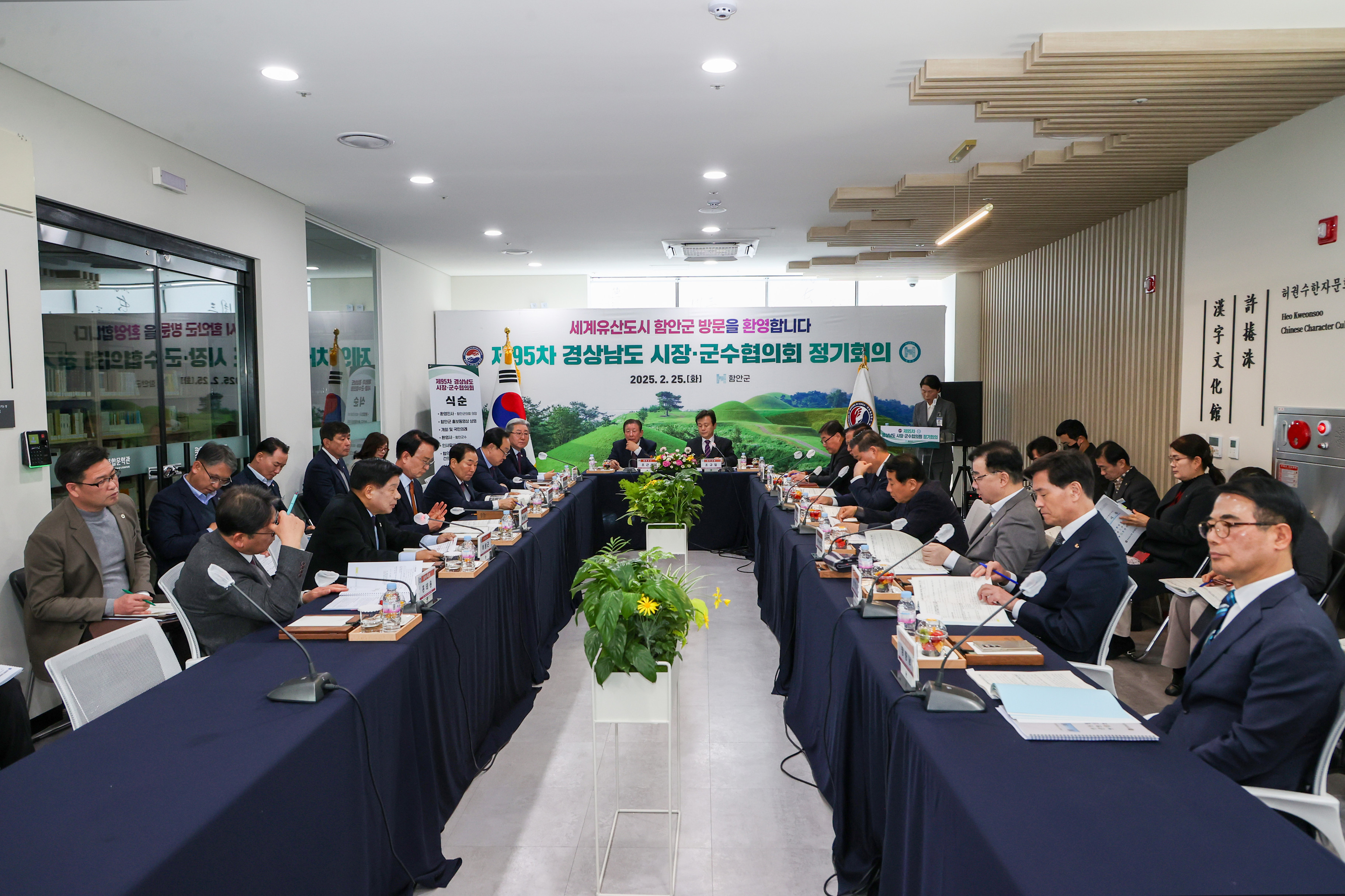 2월 25일 제95차 경남시장군수협의회 정기총회 관련자료