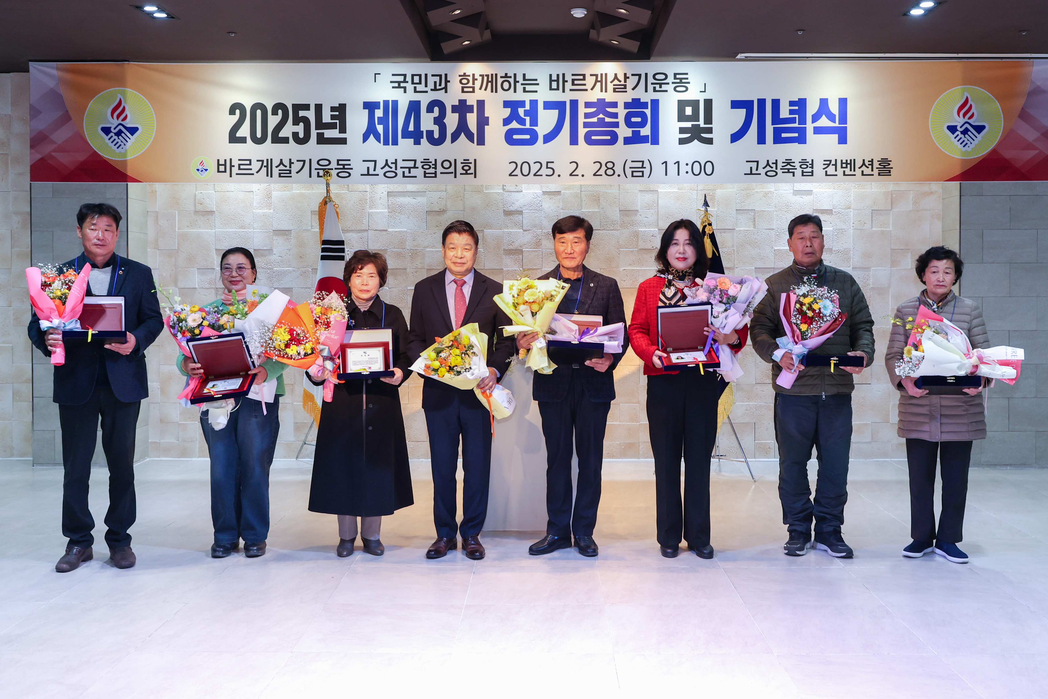 2월 28일 바르게살기운동 고성군협의회 제43차 정기총회 관련자료
