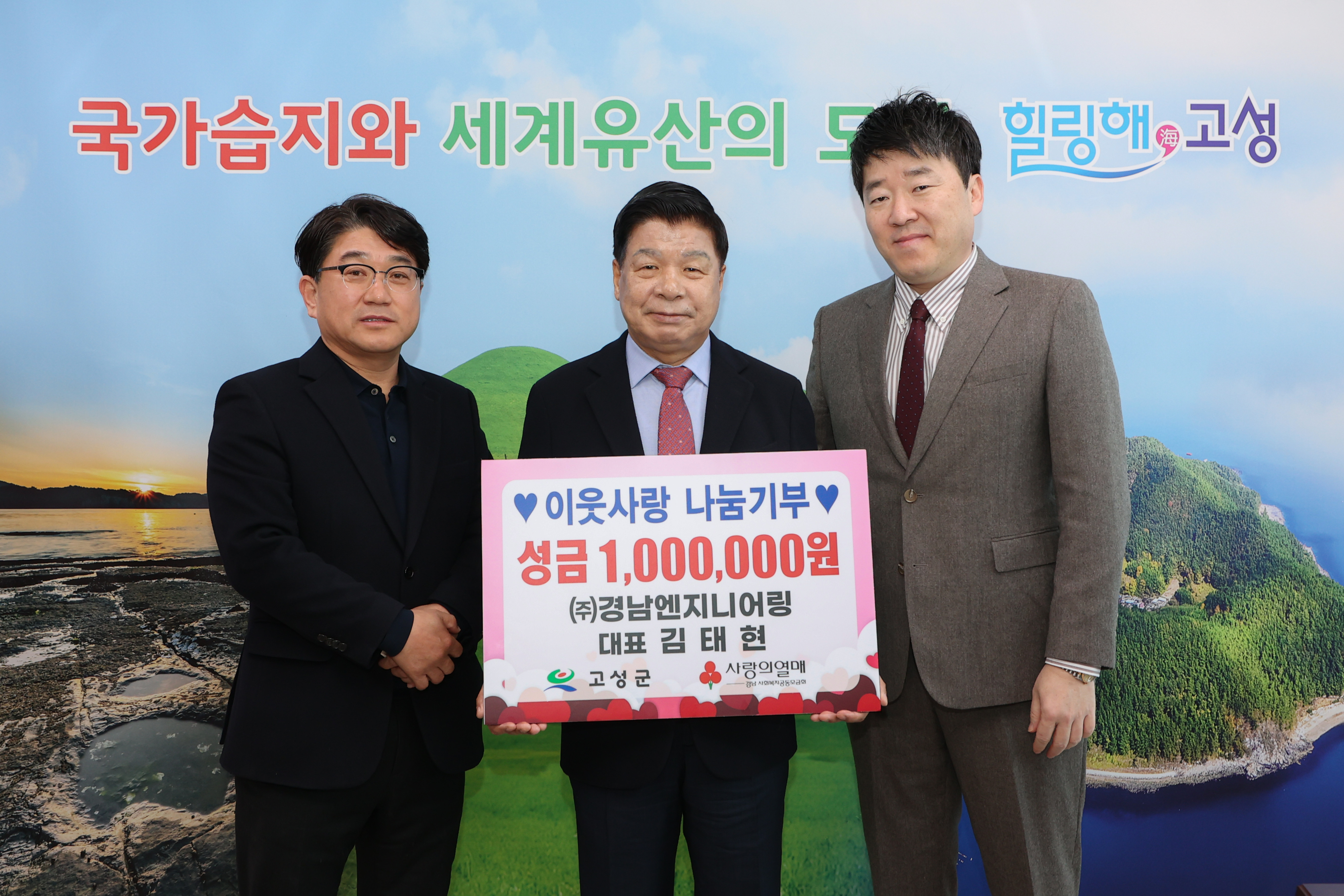 2월 28일 지역사회나눔기부 기탁식(경남엔지니어링 김태현) 관련자료