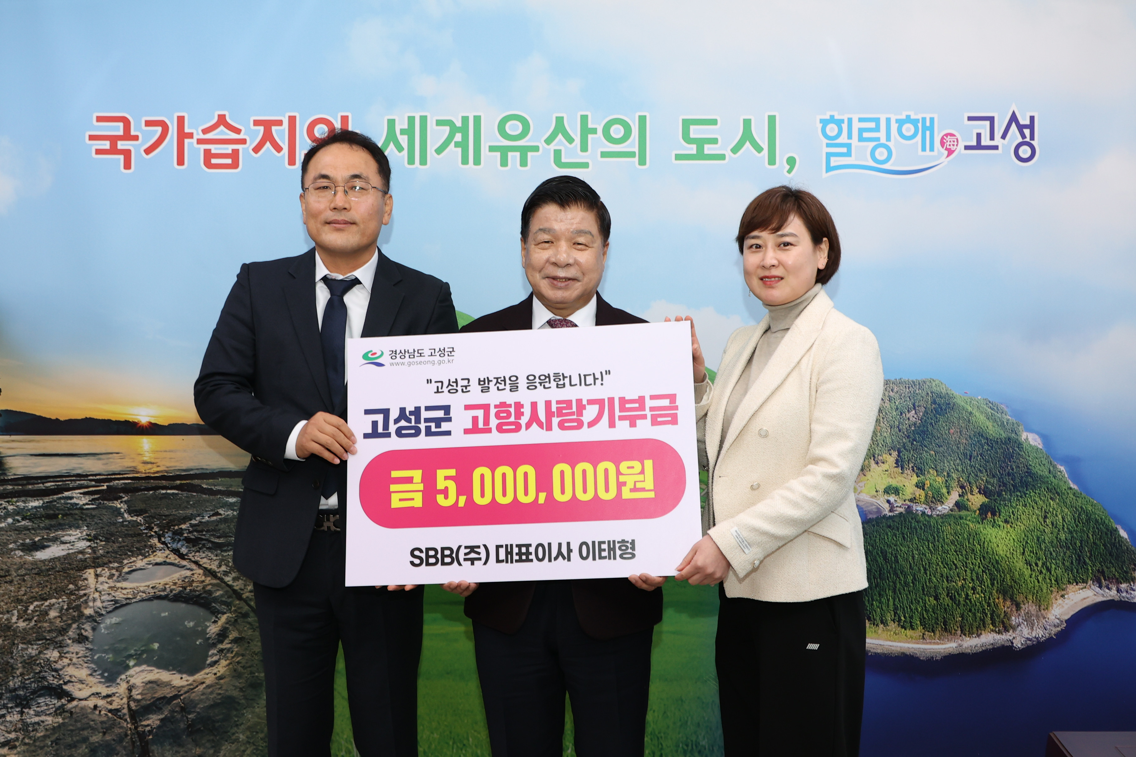 3월 4일 고향사랑기부 기탁식(SBB주식회사 대표 이태형) 관련자료