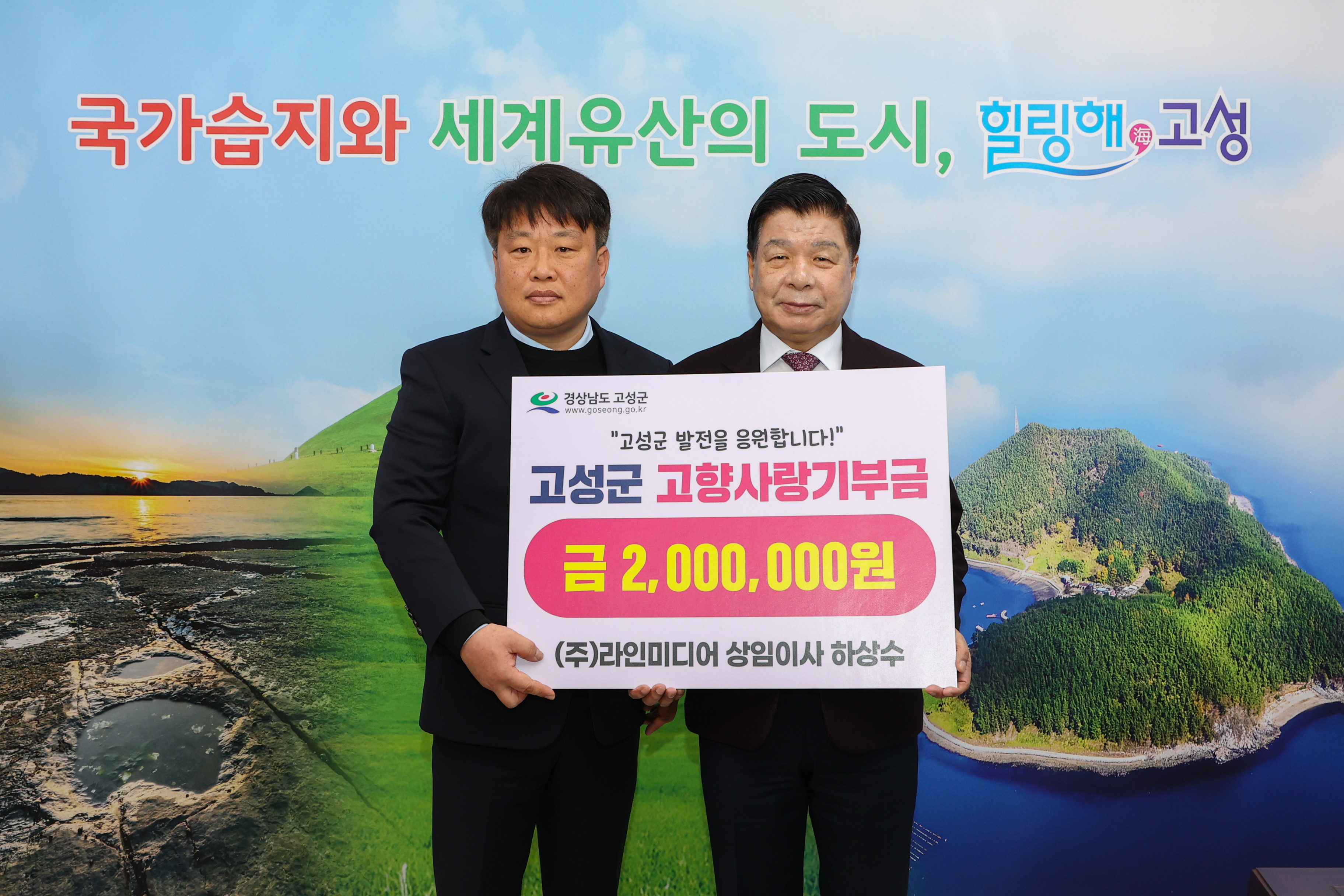 3월 4일 고향사랑기부 기탁식(라인미디어 상임이사 하상수) 관련자료