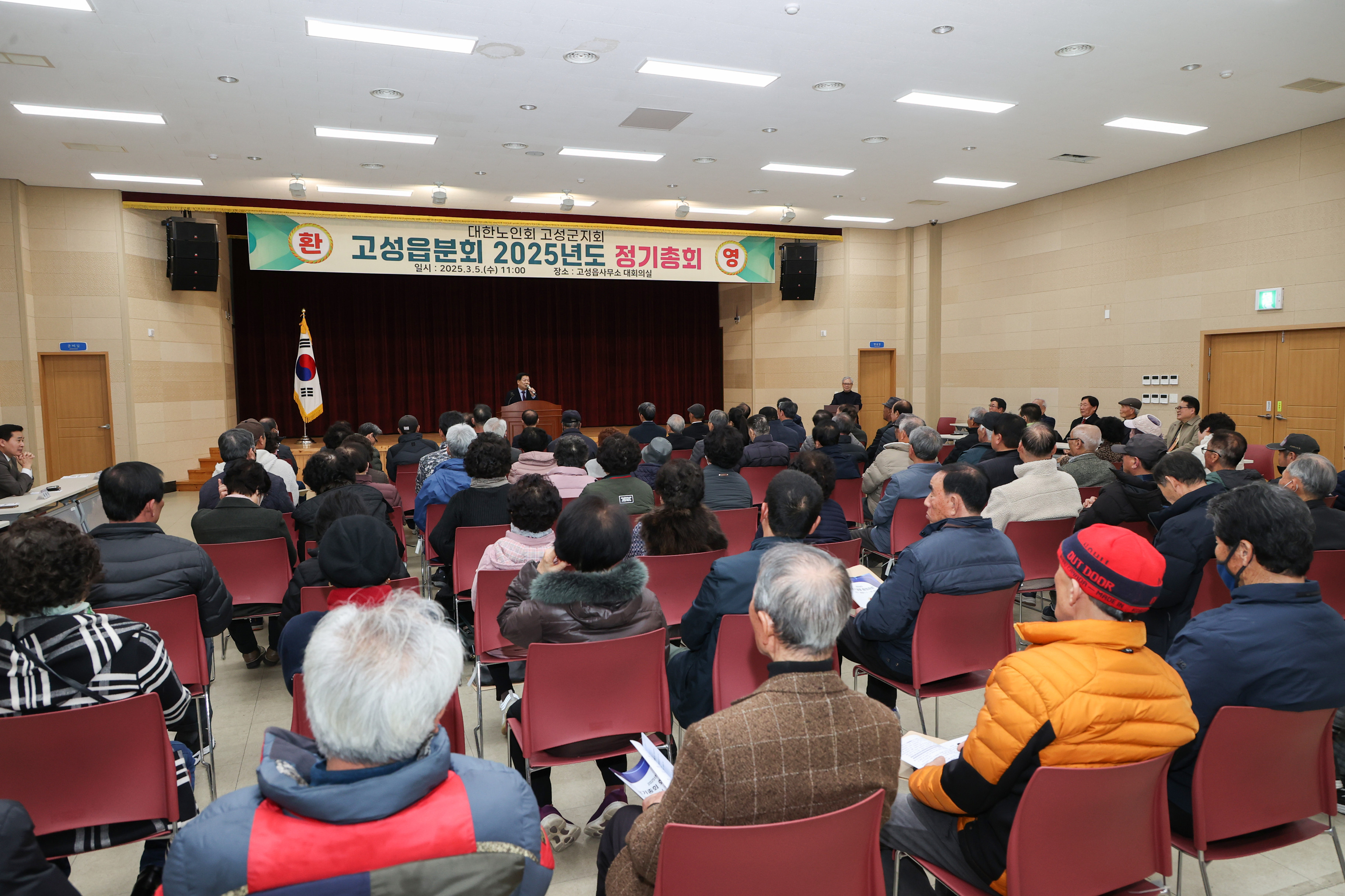 3월 5일 2025년도 대한노인회 고성군지회 고성읍분회 정기총회 관련자료