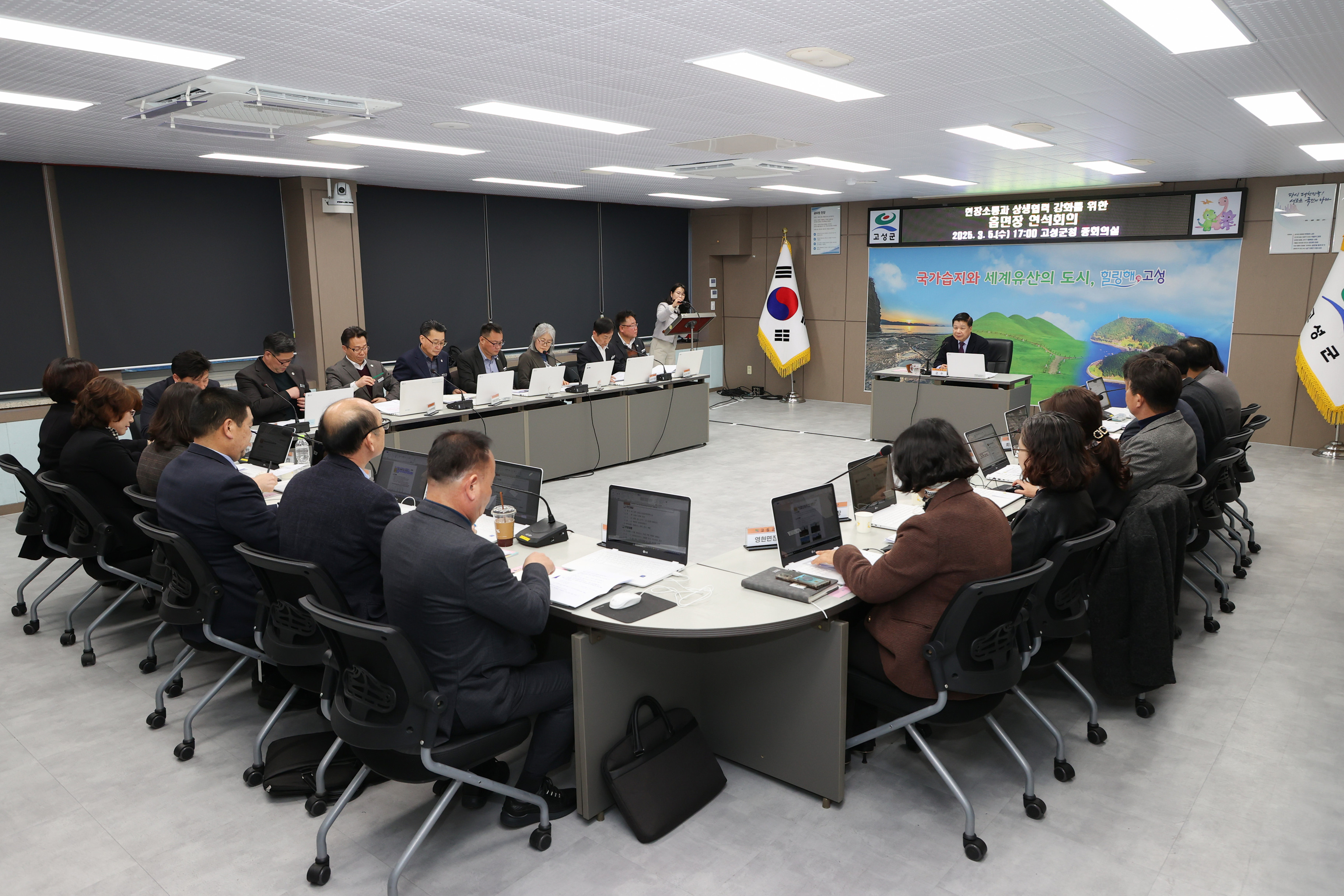 3월 5일 현장소통과 상생협력 강화를 위한 읍면장 연석회의 관련자료