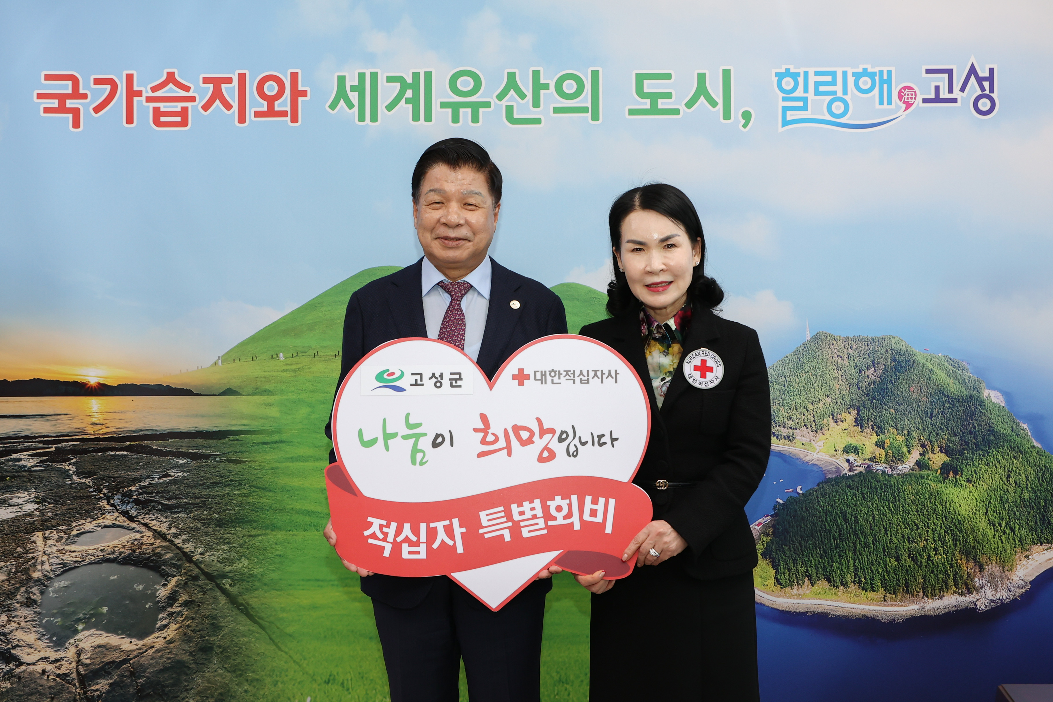 3월 6일 2025년 대한적십자 특별회비 전달식 관련자료