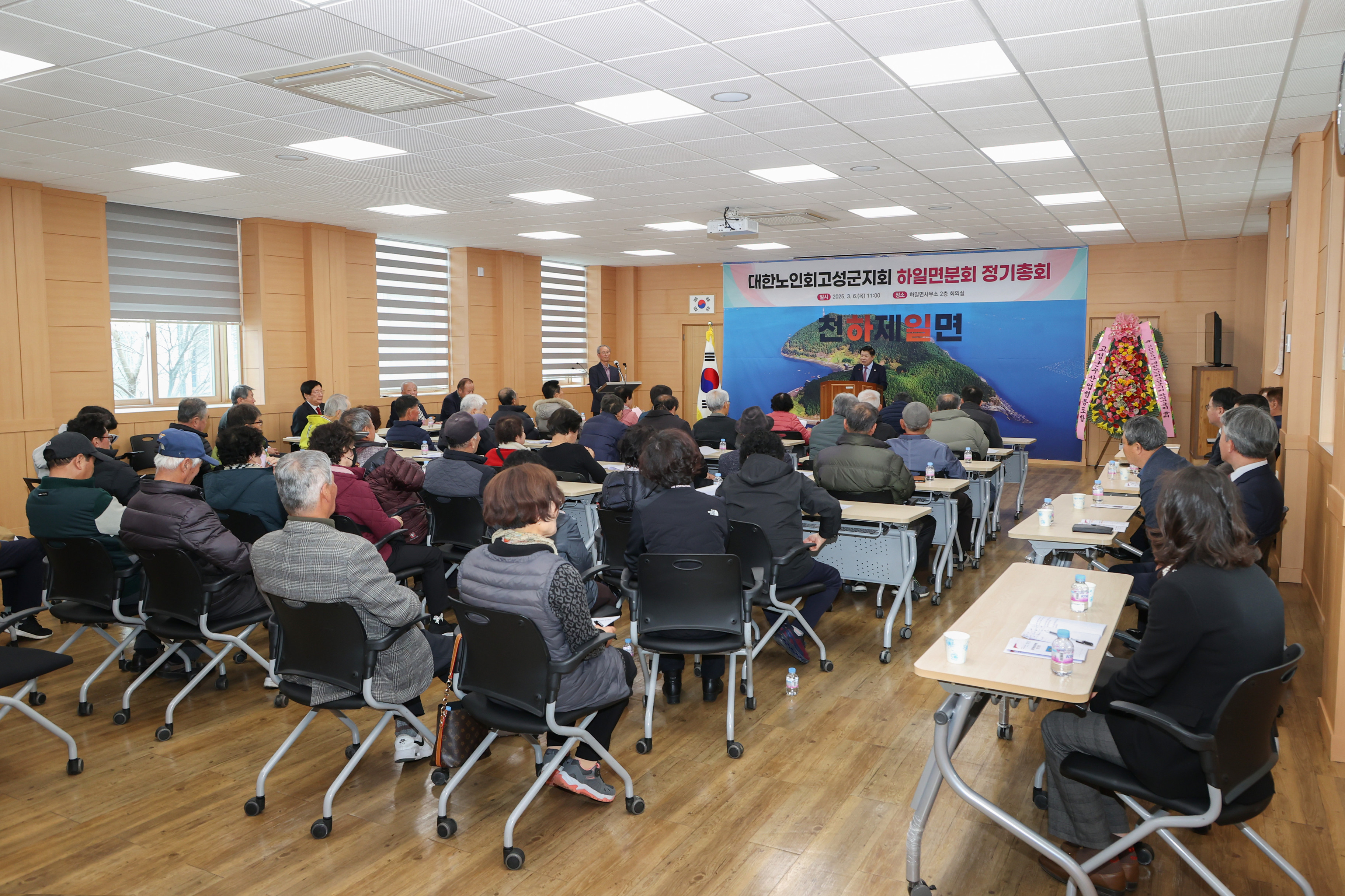 3월 6일 대한노인회 고성군지회 하일면 분회 정기총회 관련자료