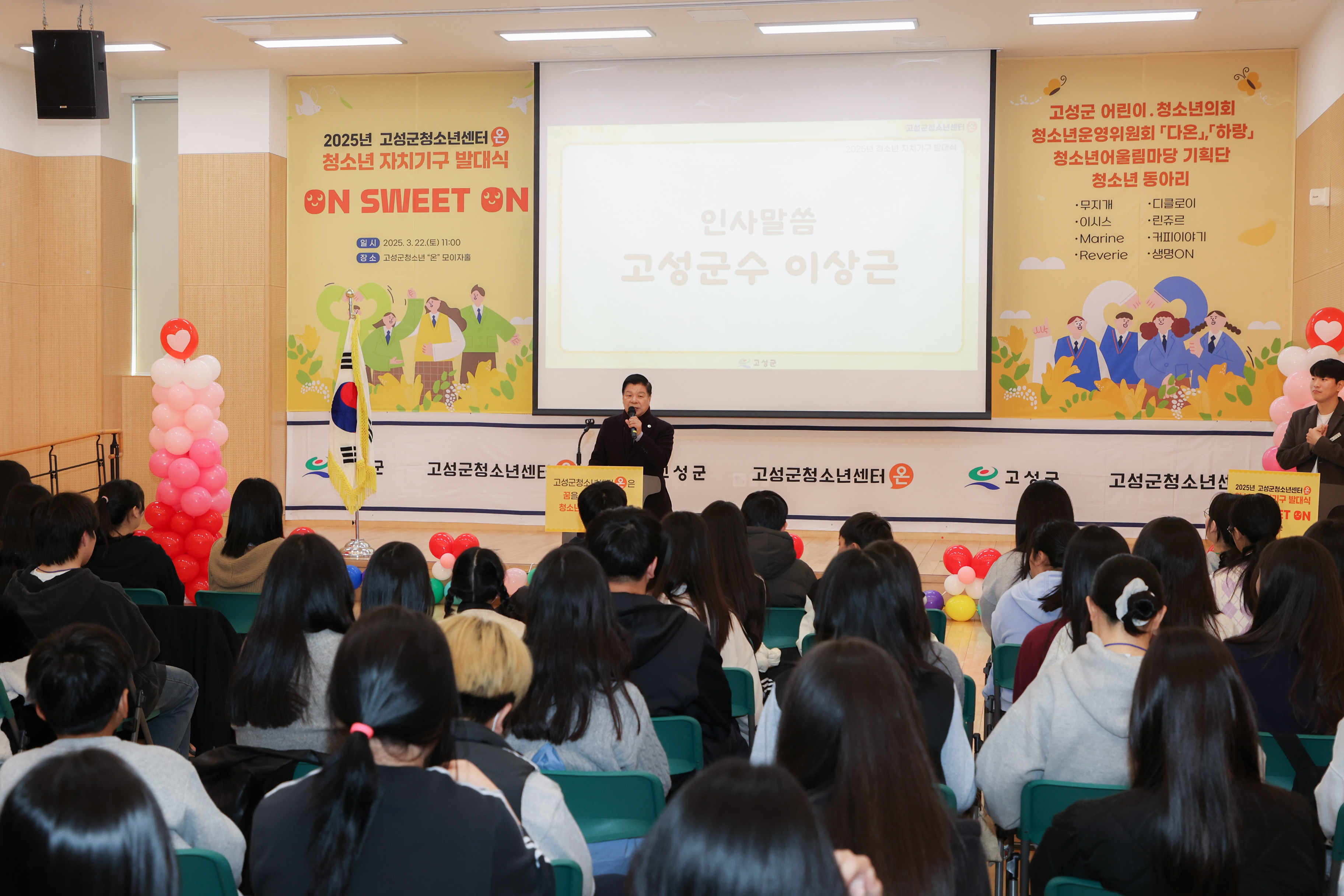 3월 22일 2025년 청소년자치기구 발대식 썸네일