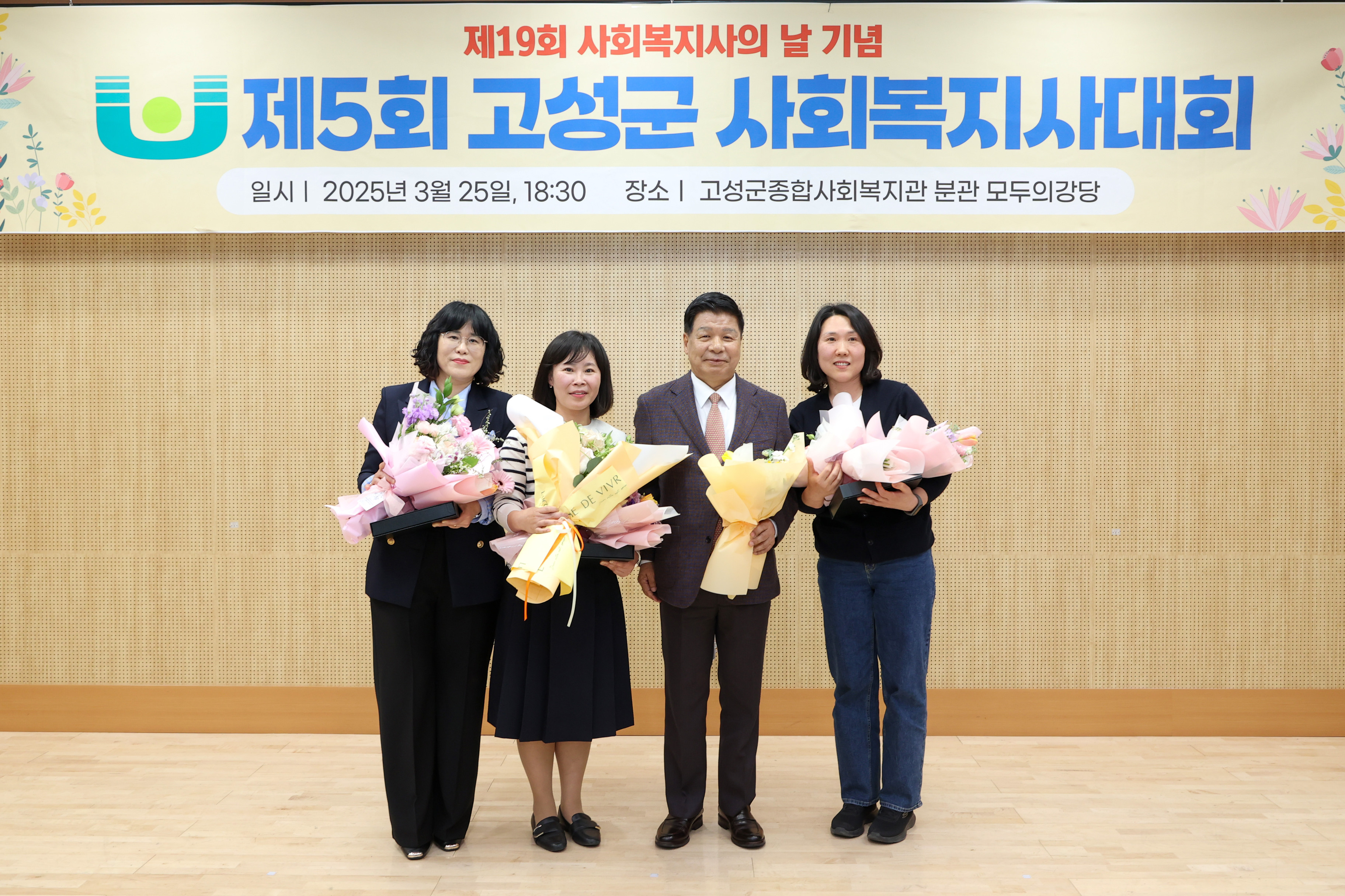 3월 25일 제19회 사회복지사의 날 기념 제5회 사회복지사 대회 관련자료