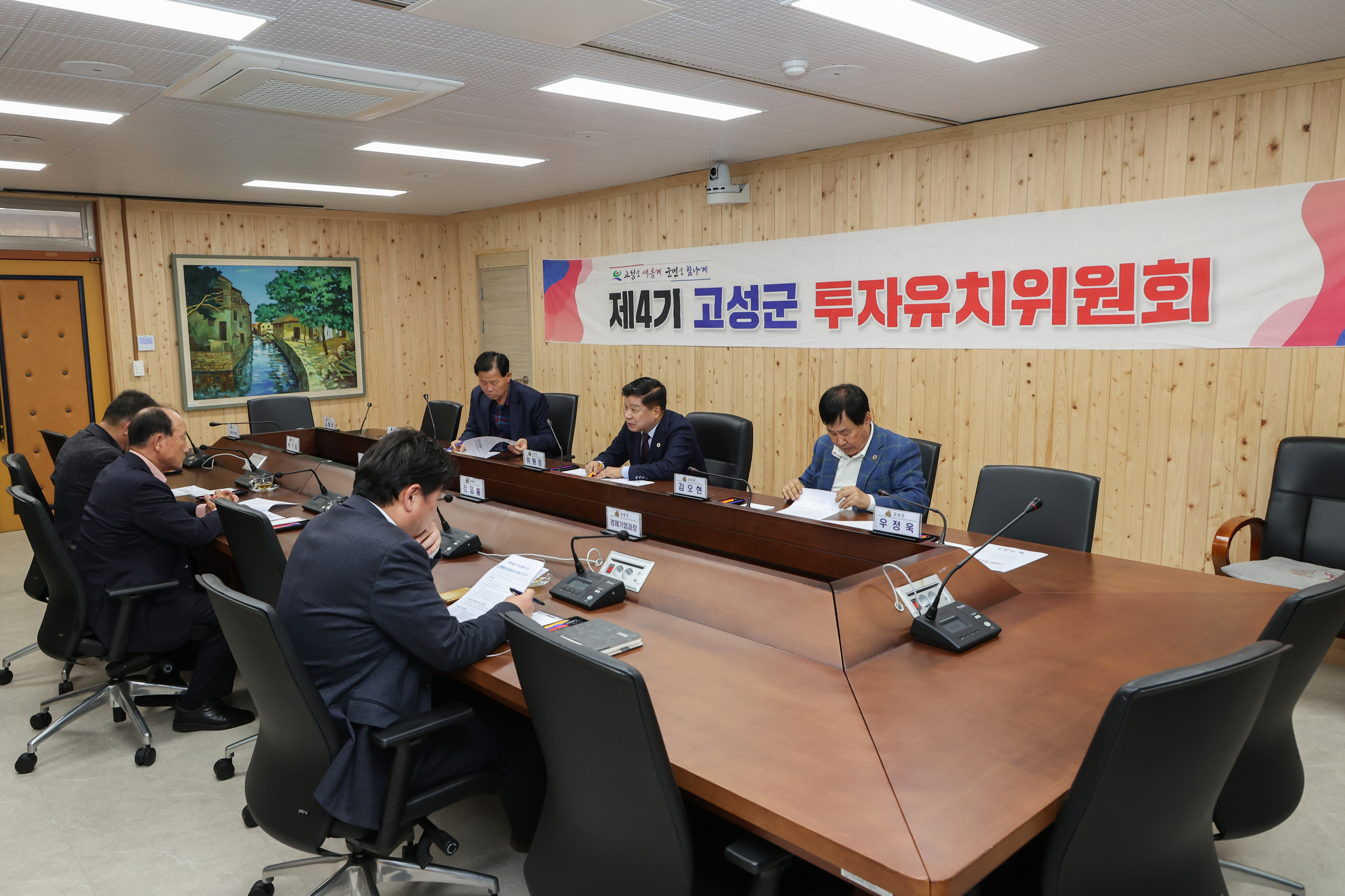 3월 27일 투자유치위원회 3월 월례회 관련자료