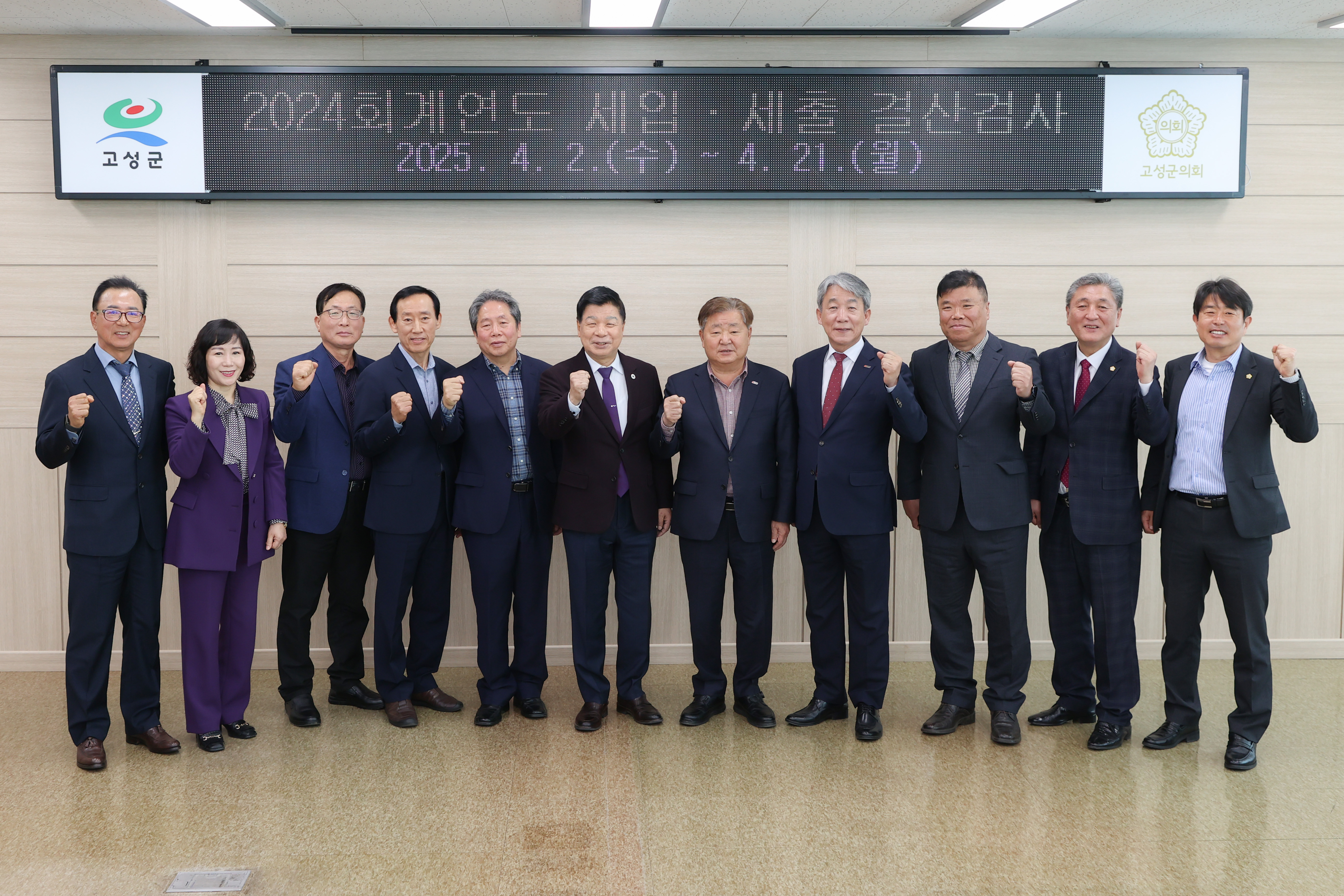 4월 2일 2024회계연도 세입·세출 결산검사장 방문 관련자료
