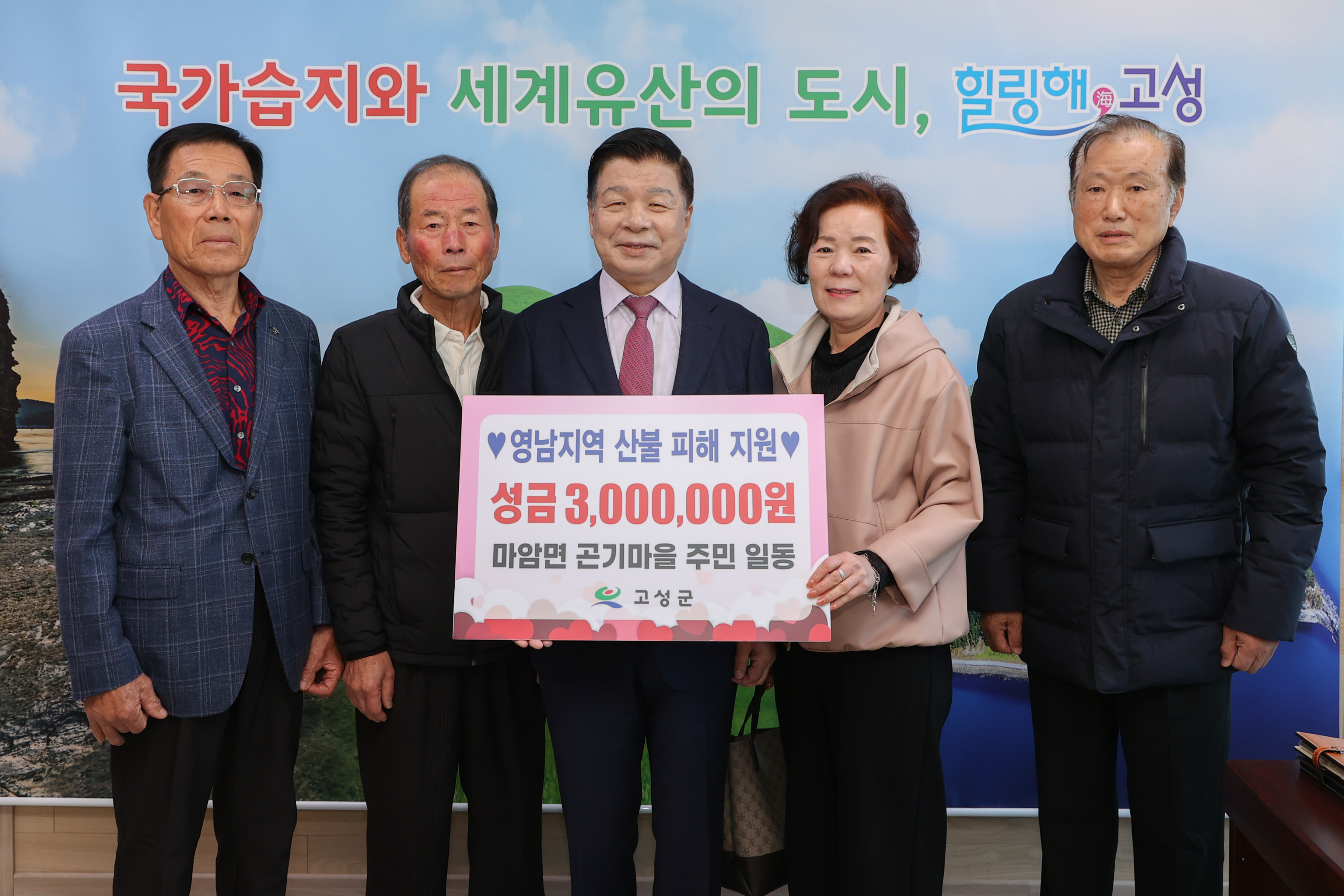 4월 3일 산불피해 지원성금 기탁식(마암면 곤기마을 주민일동) 관련자료