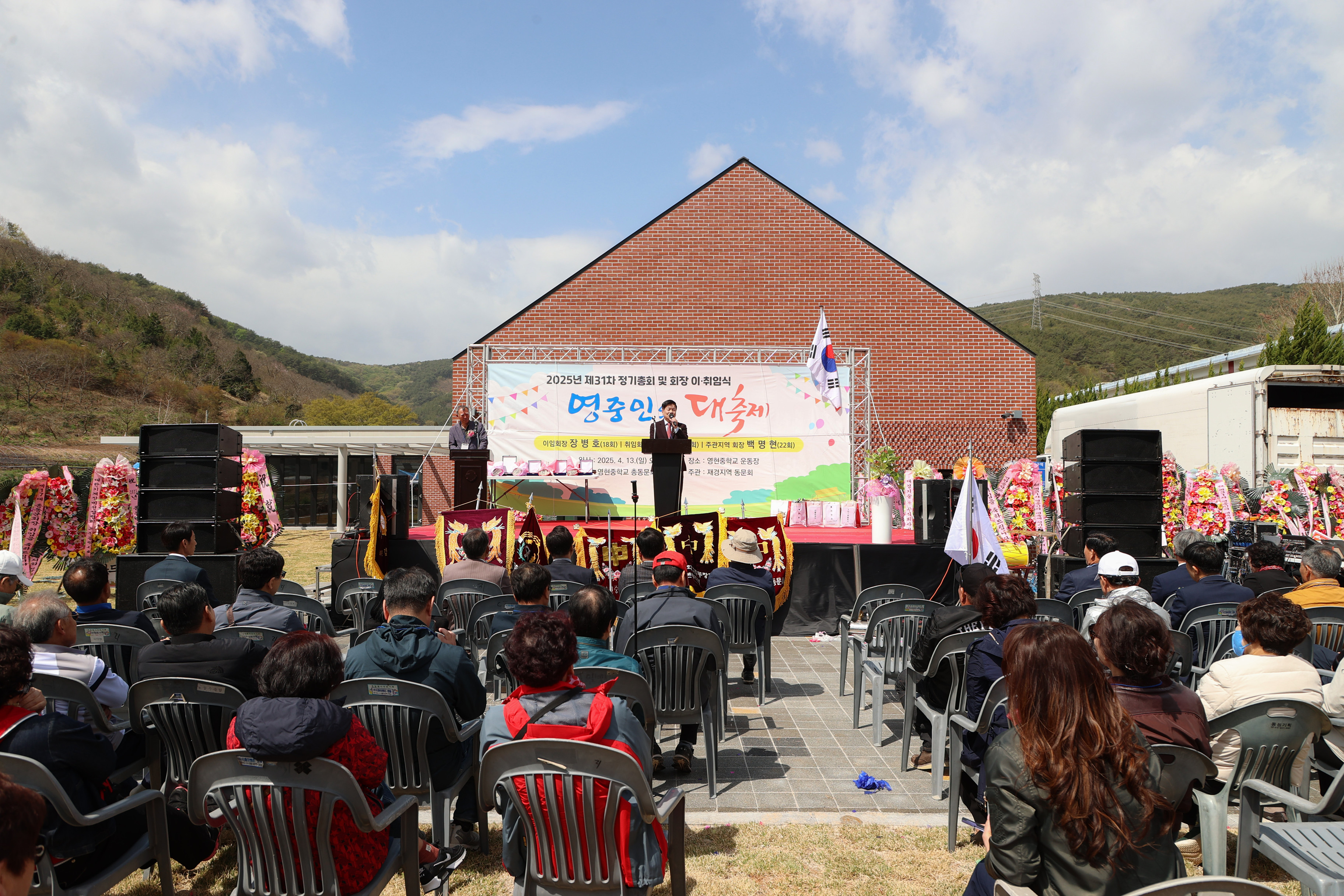4월 13일 영현중학교 총동문회 정기총회 및 한마음대회 관련자료