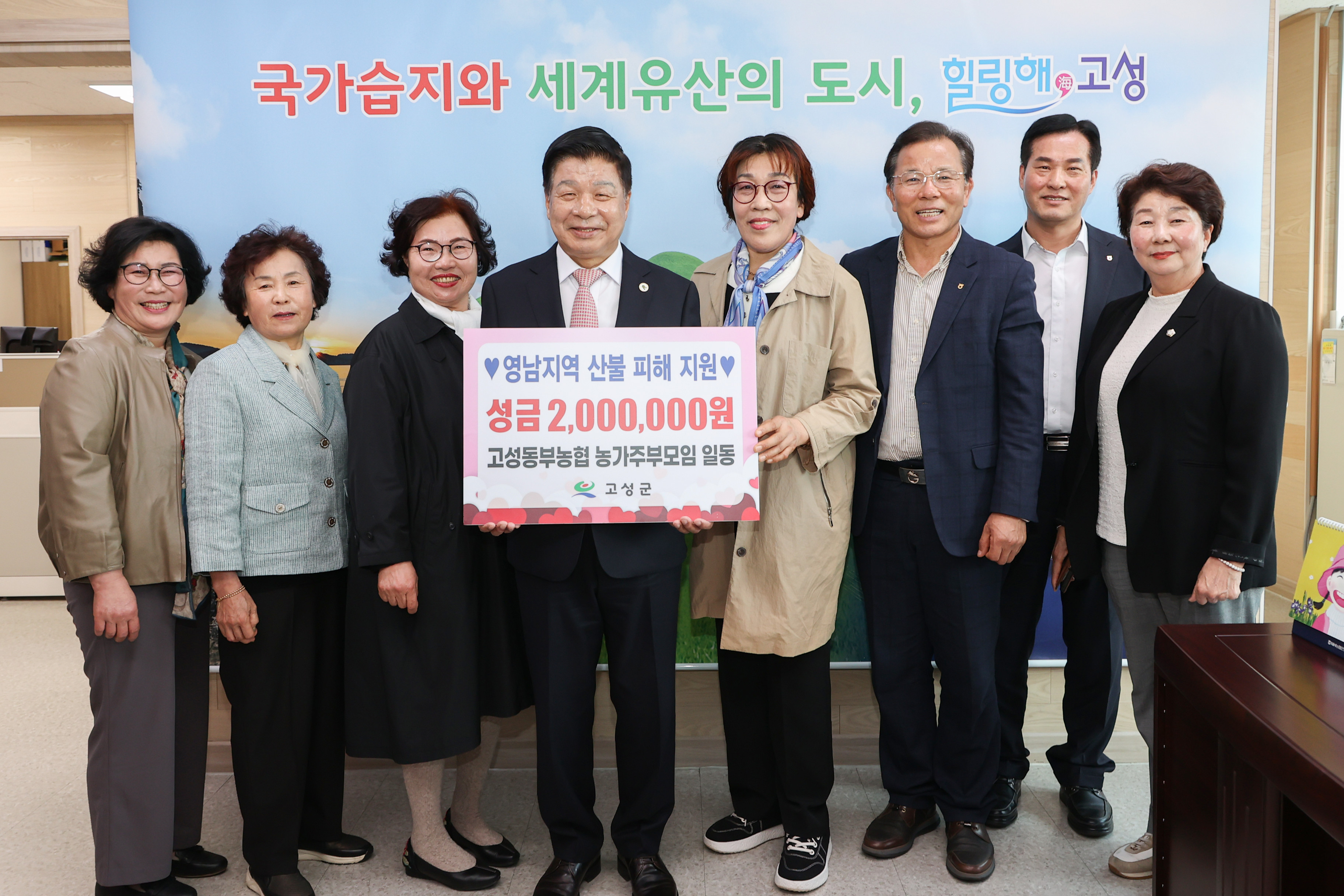 4월 18일 산불피해 지원 성금 기탁식(고성동부농협 농가주부모임) 관련자료
