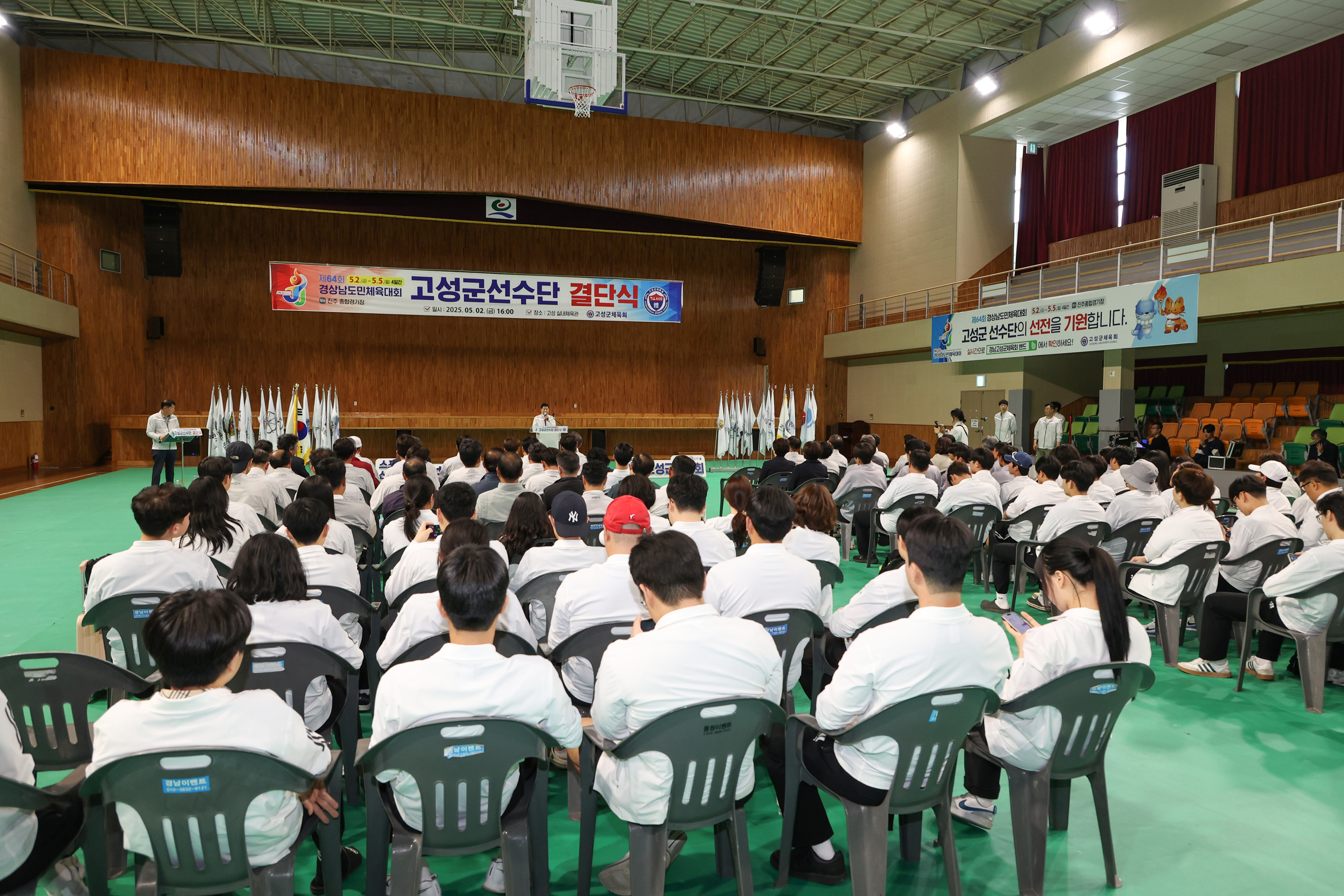 5월 2일 제64회 경남도민체육대회 고성군 선수단 결단식 관련자료