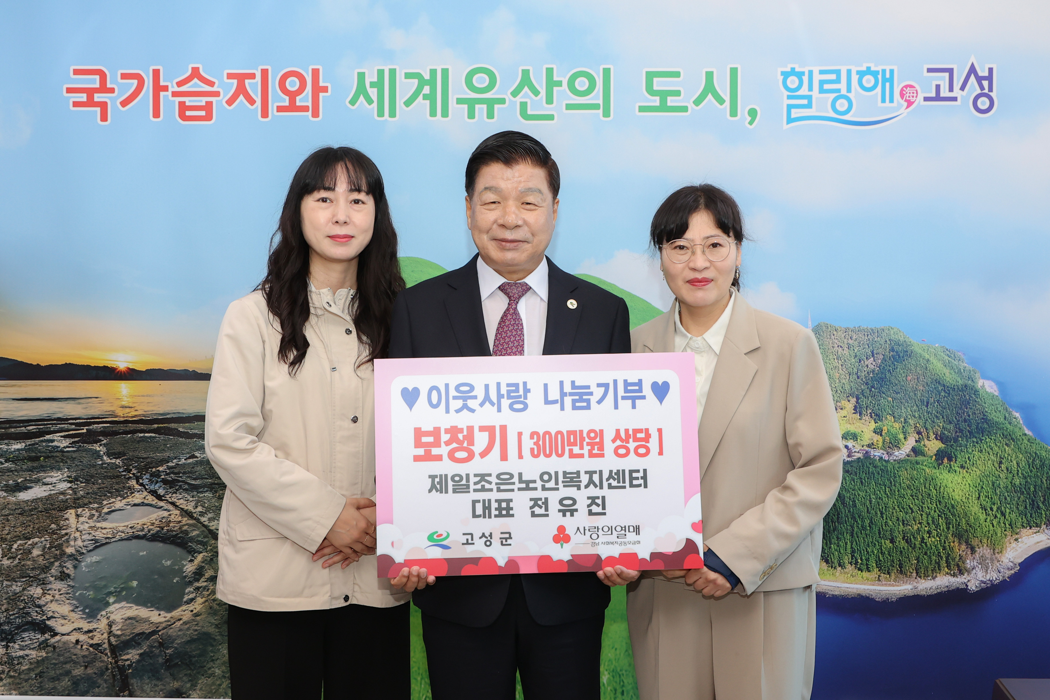 5월 7일 지역사회 나눔기부 기탁식(제일조은노인복지센터) 관련자료