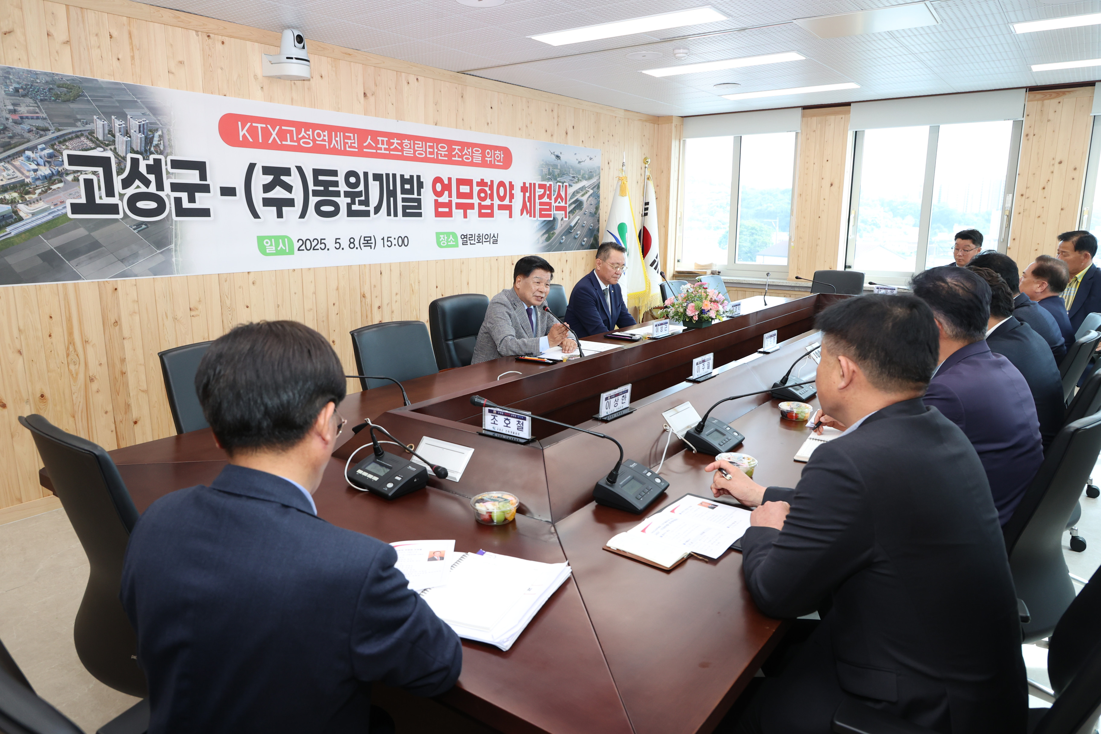 5월 8일 KTX고성 역세권 스포츠힐링타운 조성 고성군-(주)동원개발 업무협약체결식 관련자료