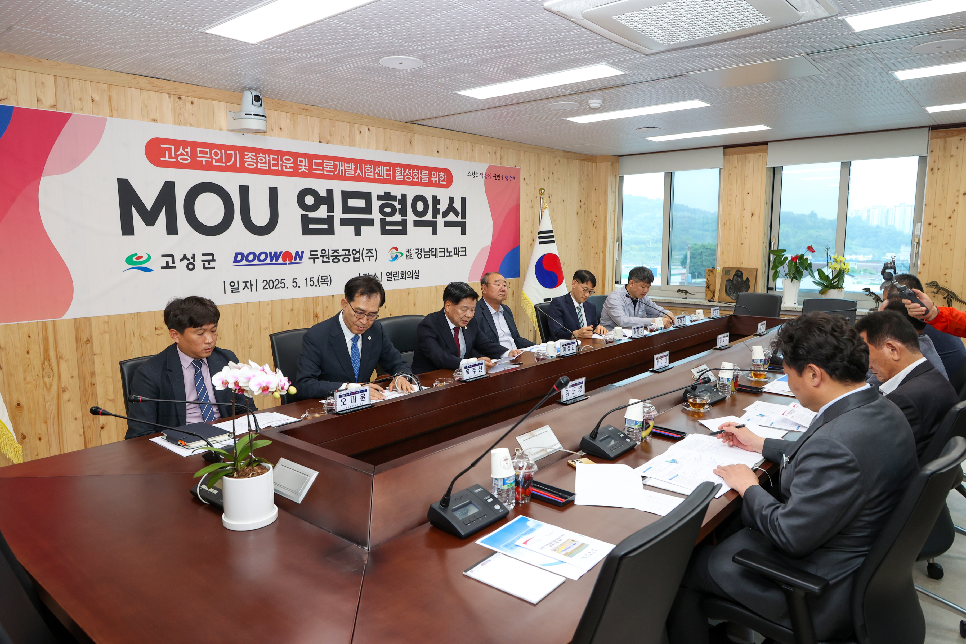 5월 15일 고성군- 두원중공업 - 경남테크노파크 업무협약 체결식 관련자료