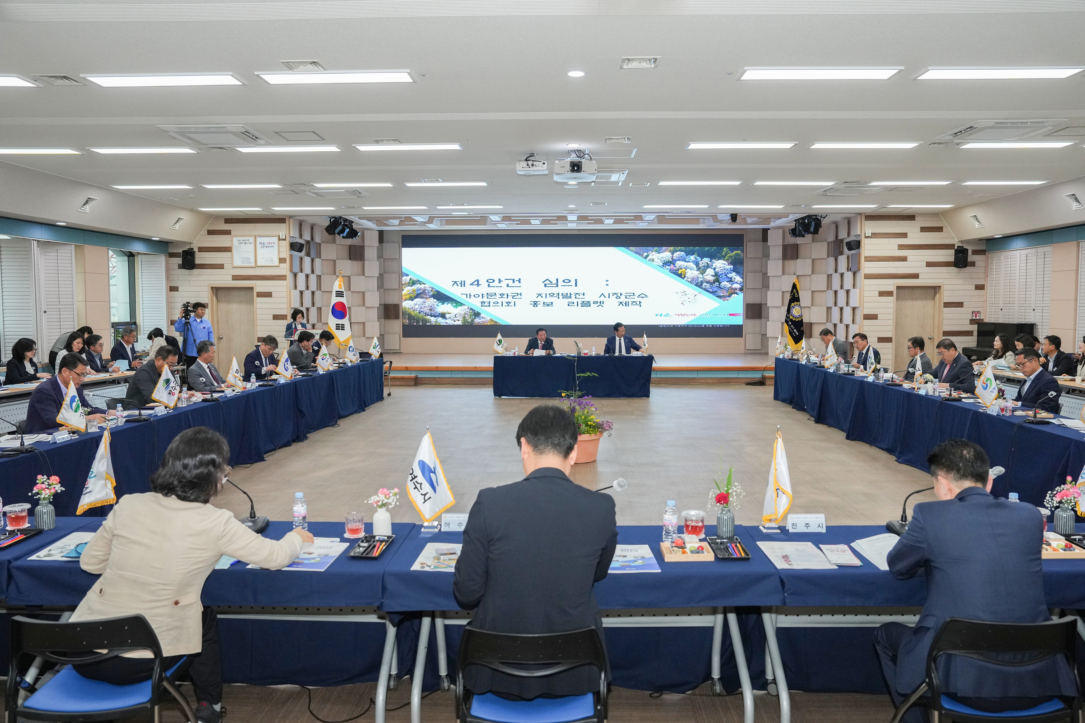 5월 16일 가야문화권 지역발전 시장 군수 협의회 제31차 정기회의 관련자료