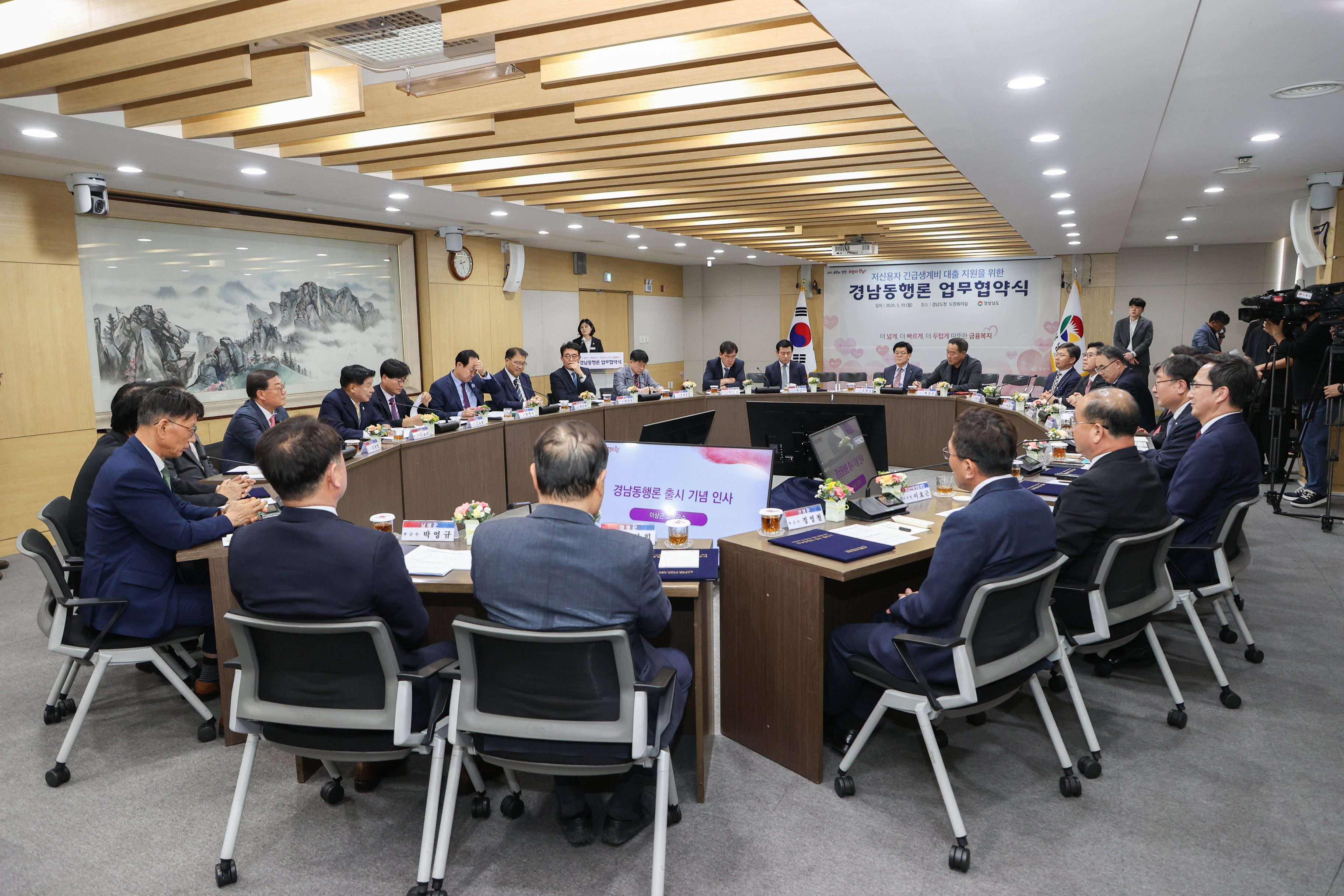 5월 19일 저신용자 긴급생계비 대출 지원사업경남동행론업무 협약식 관련자료