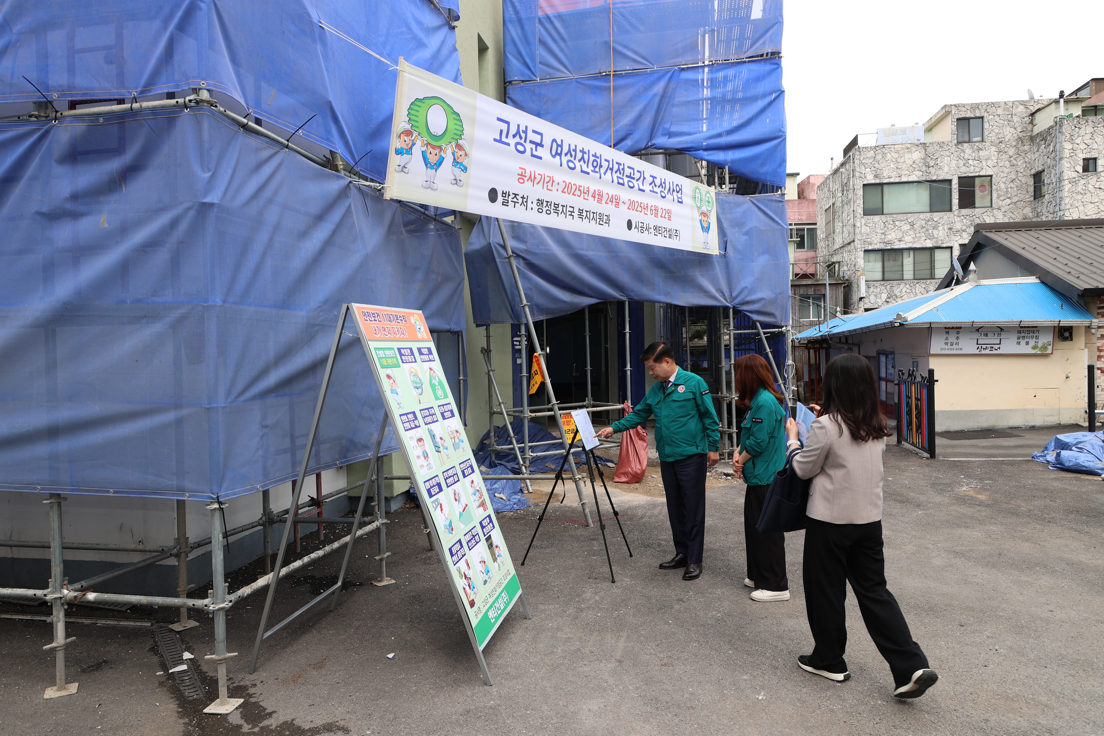 5월 21일 고성군 여성친화거점공간 조성사업 현장점검 방문 관련자료