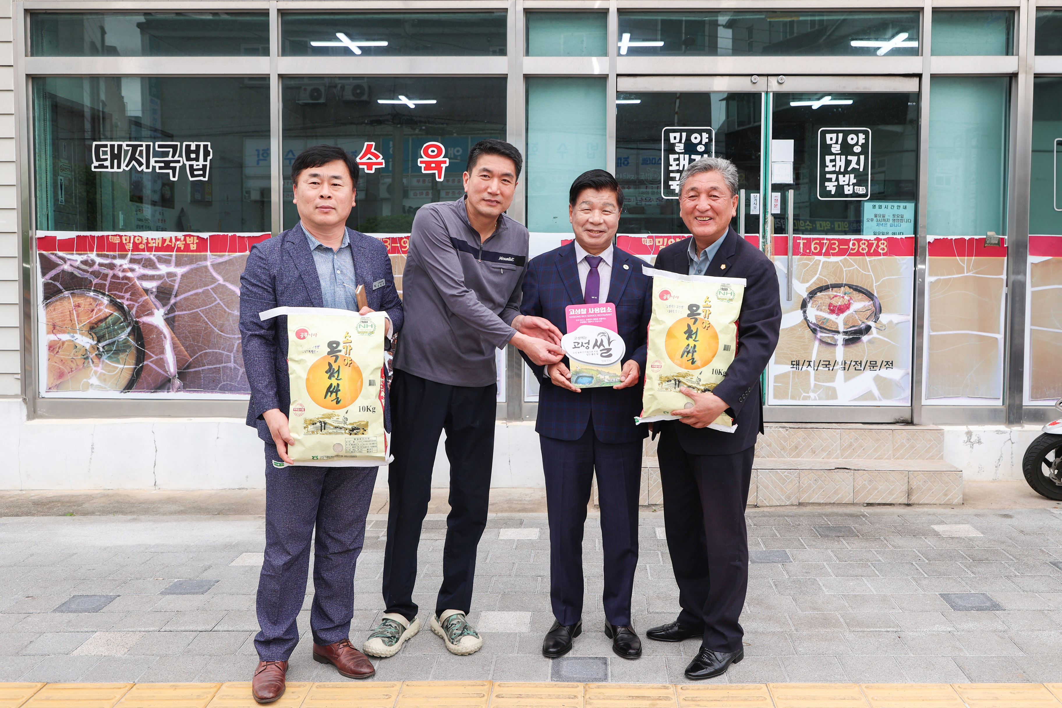 5월 21일 고성쌀 이용업소 인증행사 현판식 관련자료