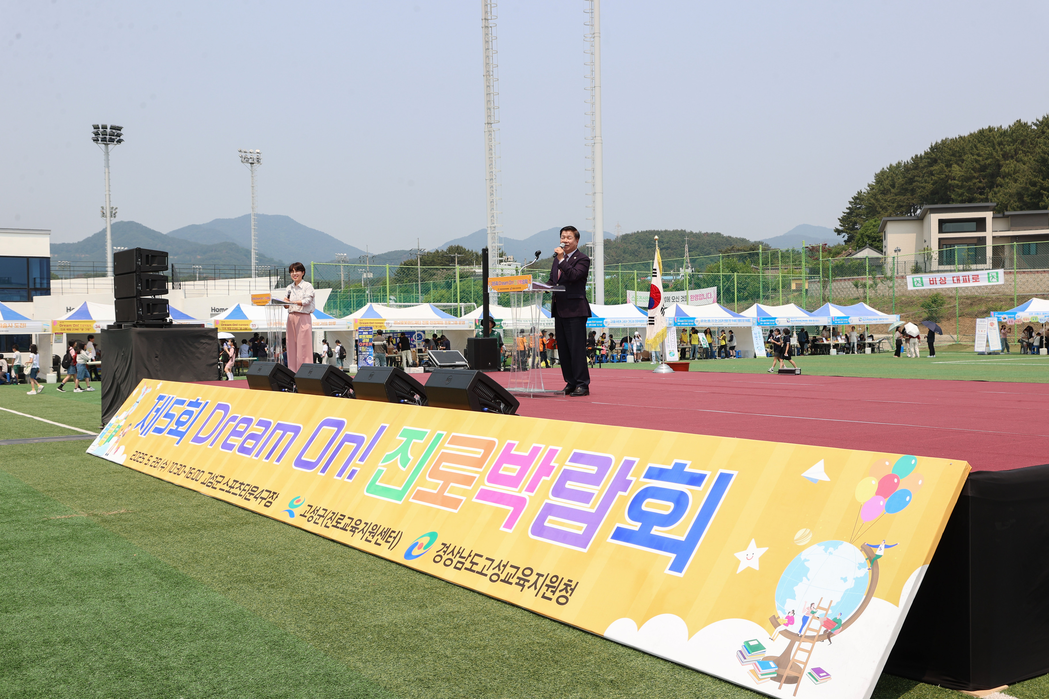 5월 28일 제5회 드림온 진로박람회 관련자료