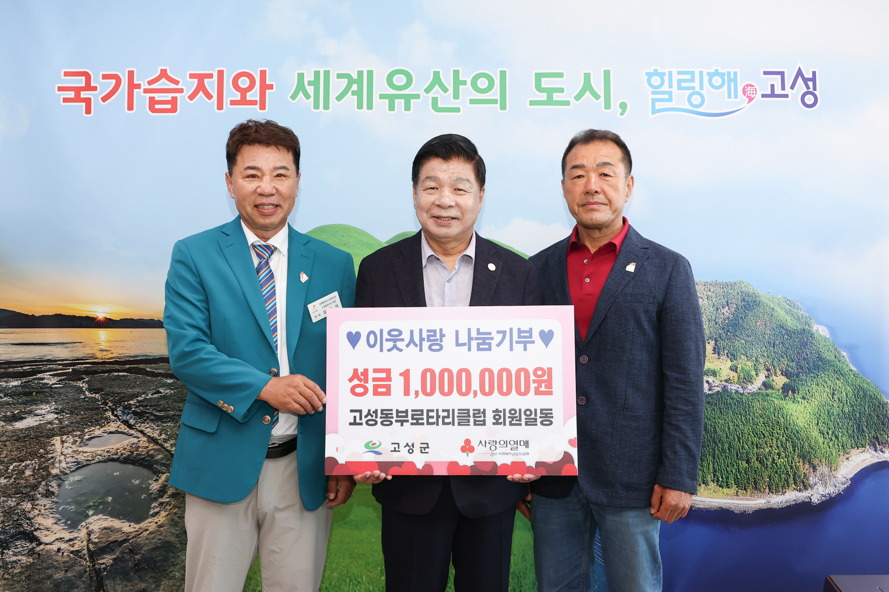 6월 10일 지역사회 나눔기부 기탁식(고성동부로타리클럽) 썸네일