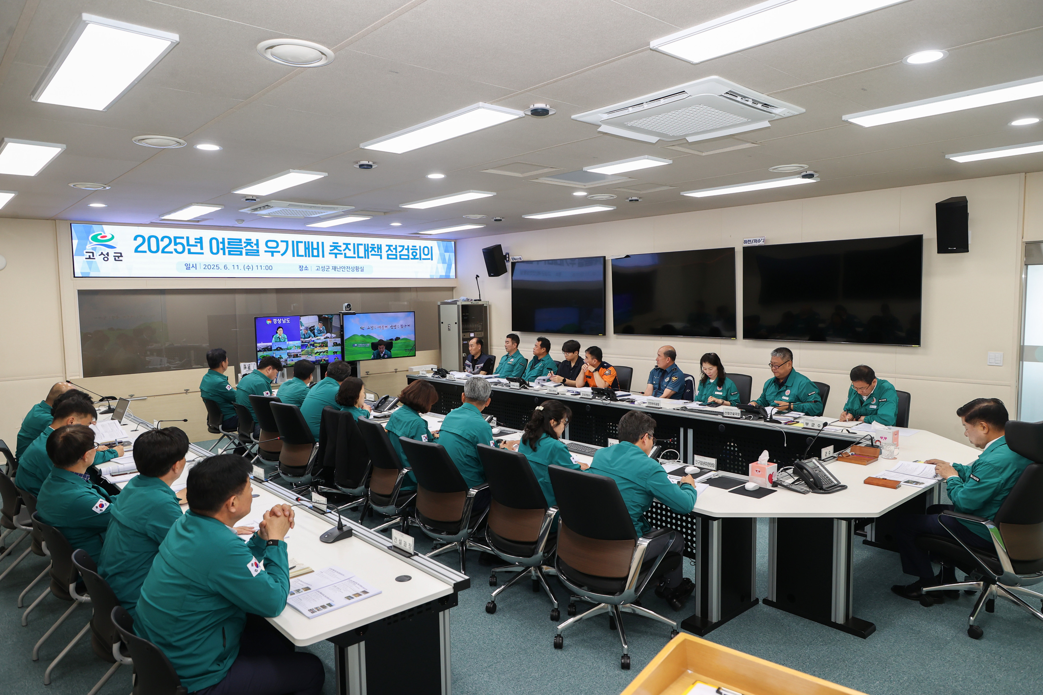 6월 11일 2025년 여름철 우기대비 추진대책 점검회의 썸네일