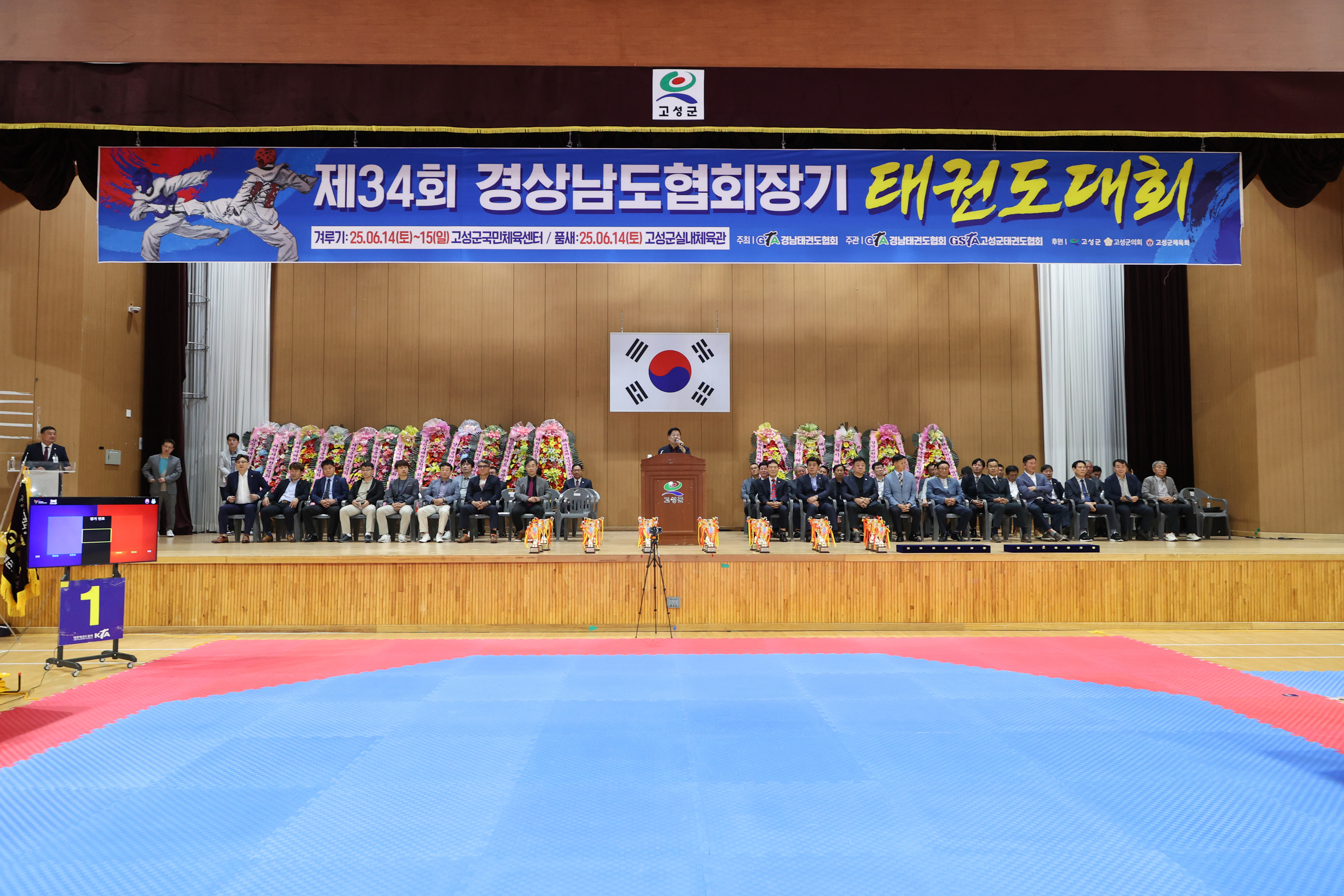 6월 14일 제34회 경상남도협회장기 태권도대회 관련자료