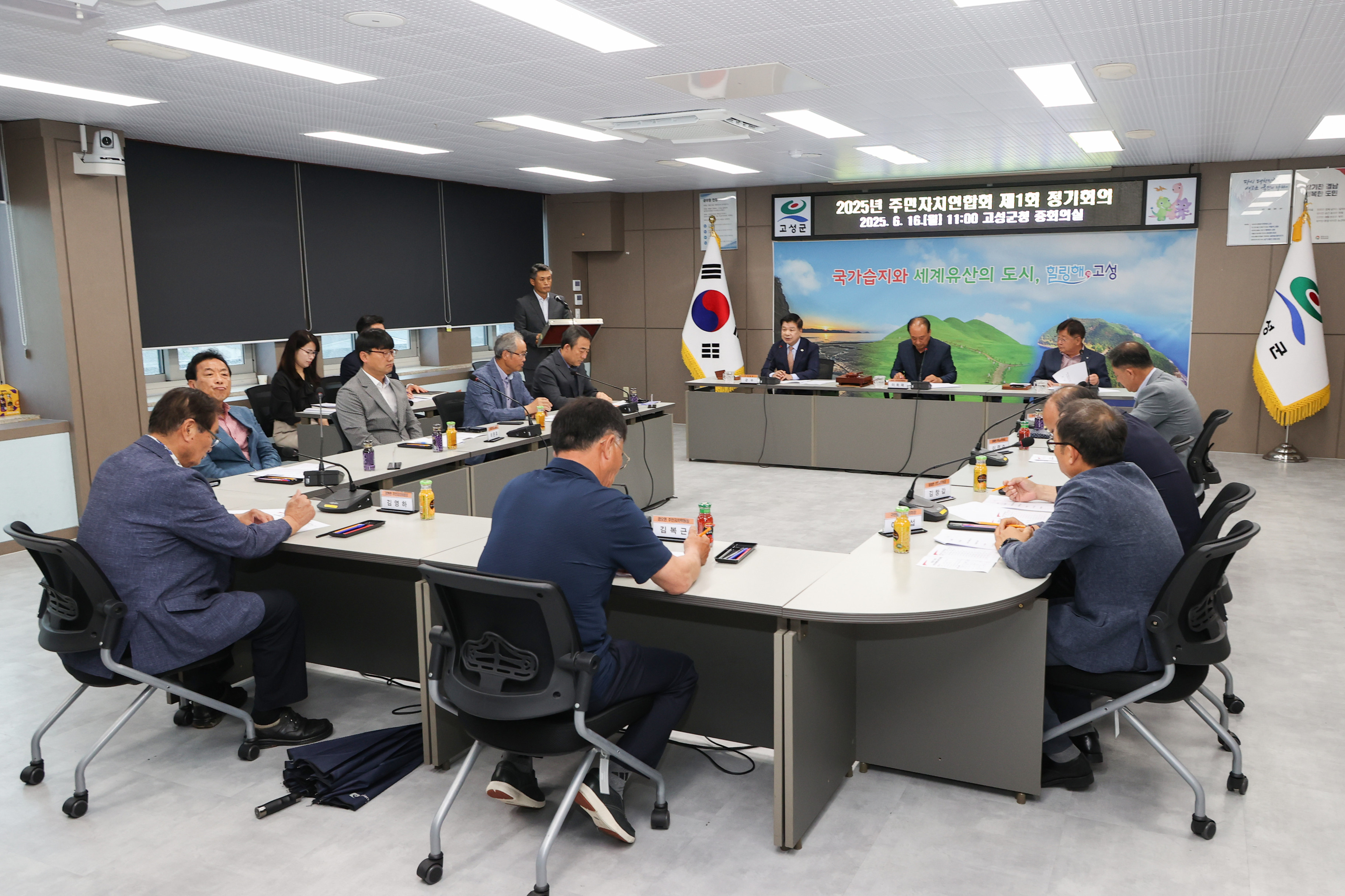 6월 16일 2025년 고성군 주민자치연합회 정기회의 관련자료