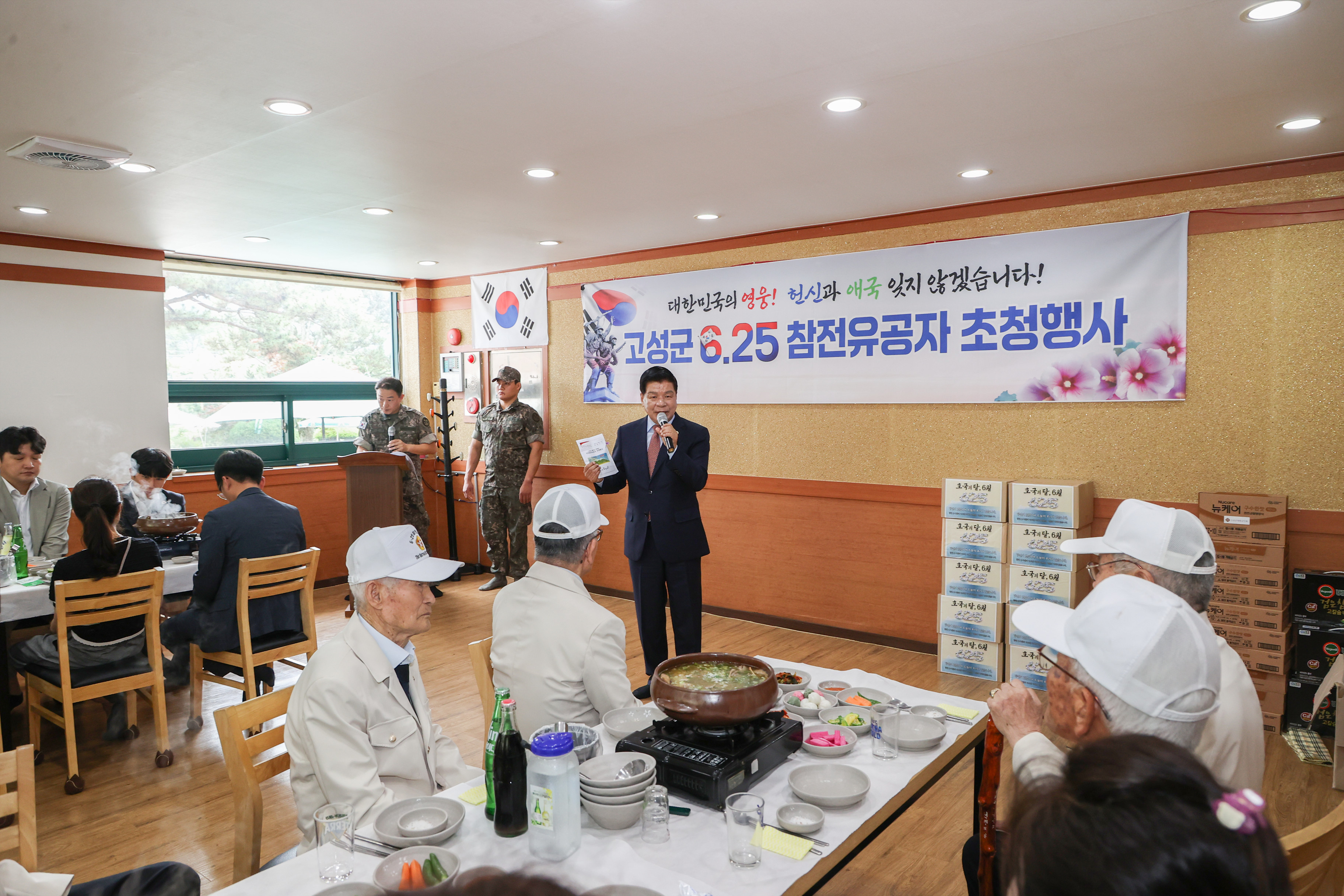 6월 17일 고성군 예비군지역 6.25 참전유공자 초청행사 관련자료