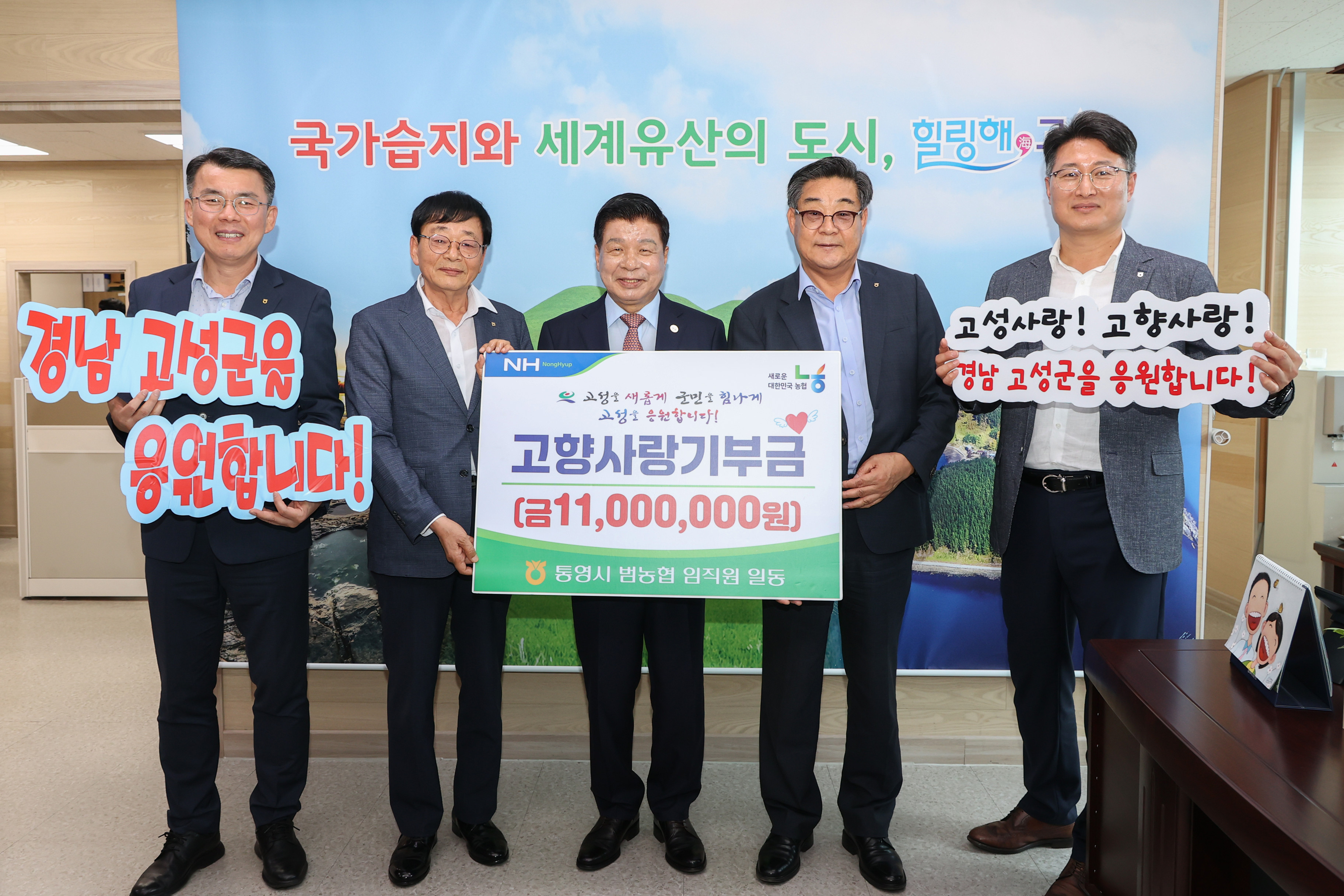 6월 17일 고향사랑기부금 기탁식(통영시 범농협 임직원) 관련자료
