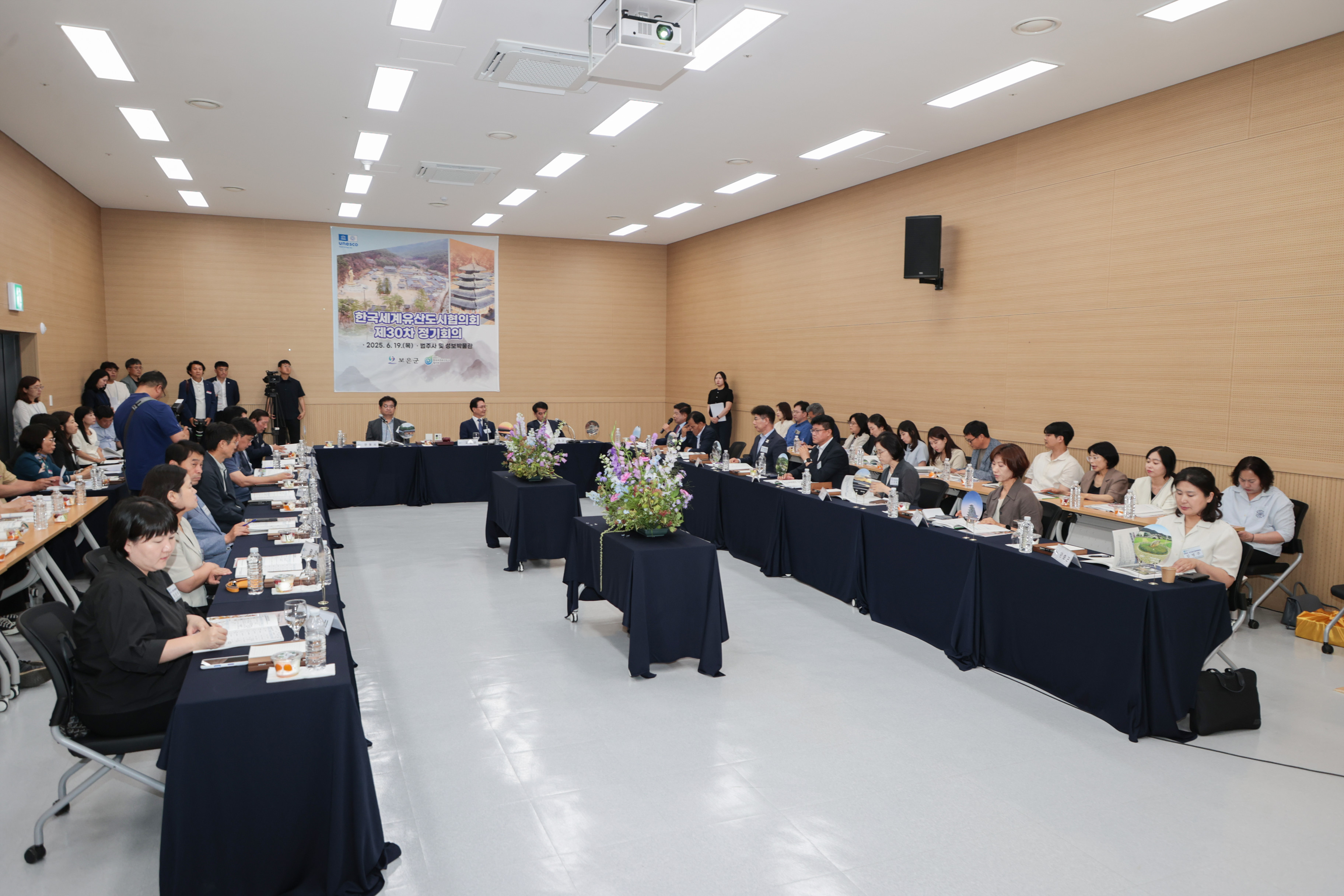 6월 19일 한국세계유산도시협의회 제30차 정기회의(충북 보은군) 관련자료