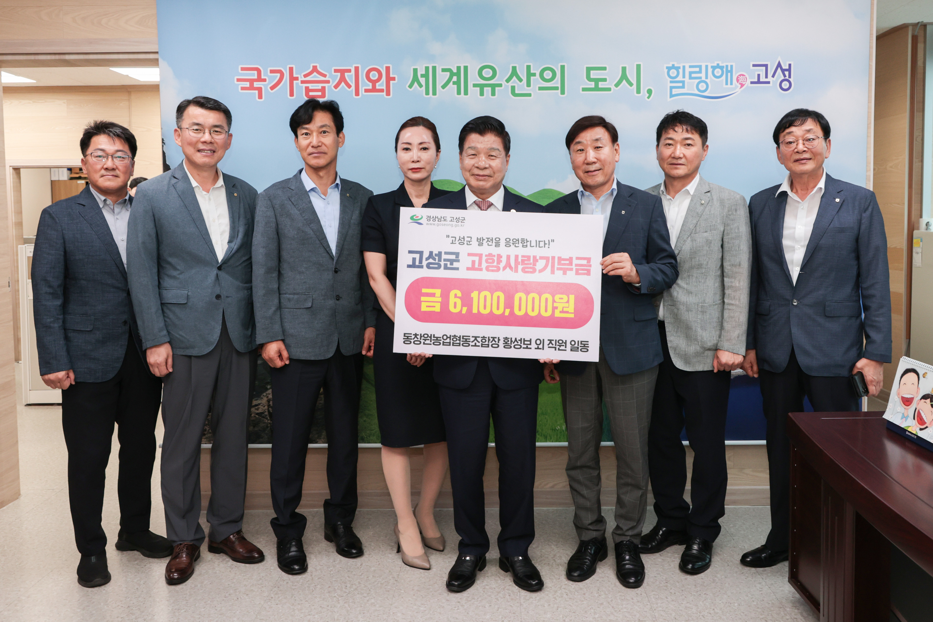 6월 20일 고향사랑기부금 기탁식(동창원농협) 관련자료
