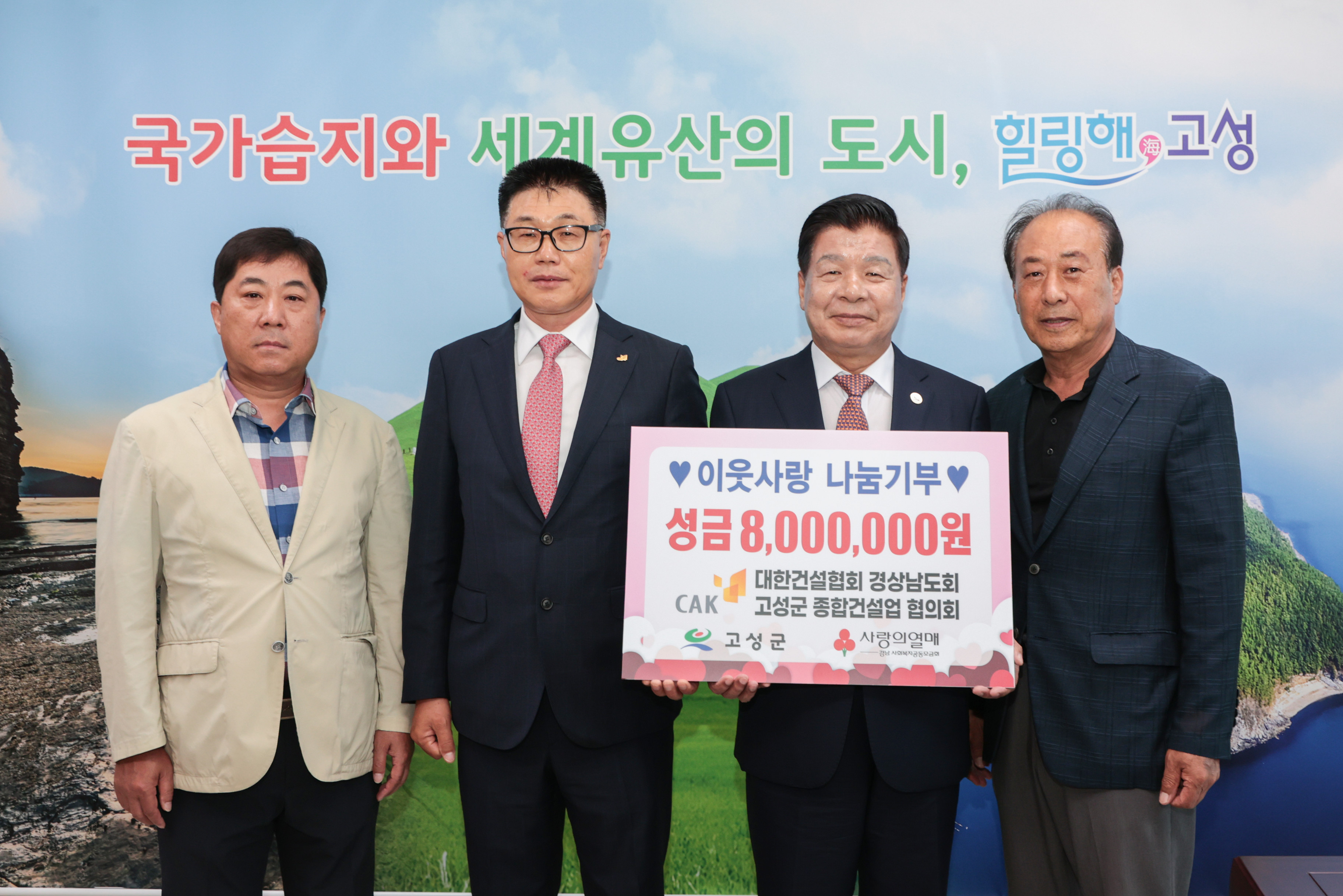 6월 20일 지역사회 나눔기부 기탁식(경상남도 건설협회) 관련자료
